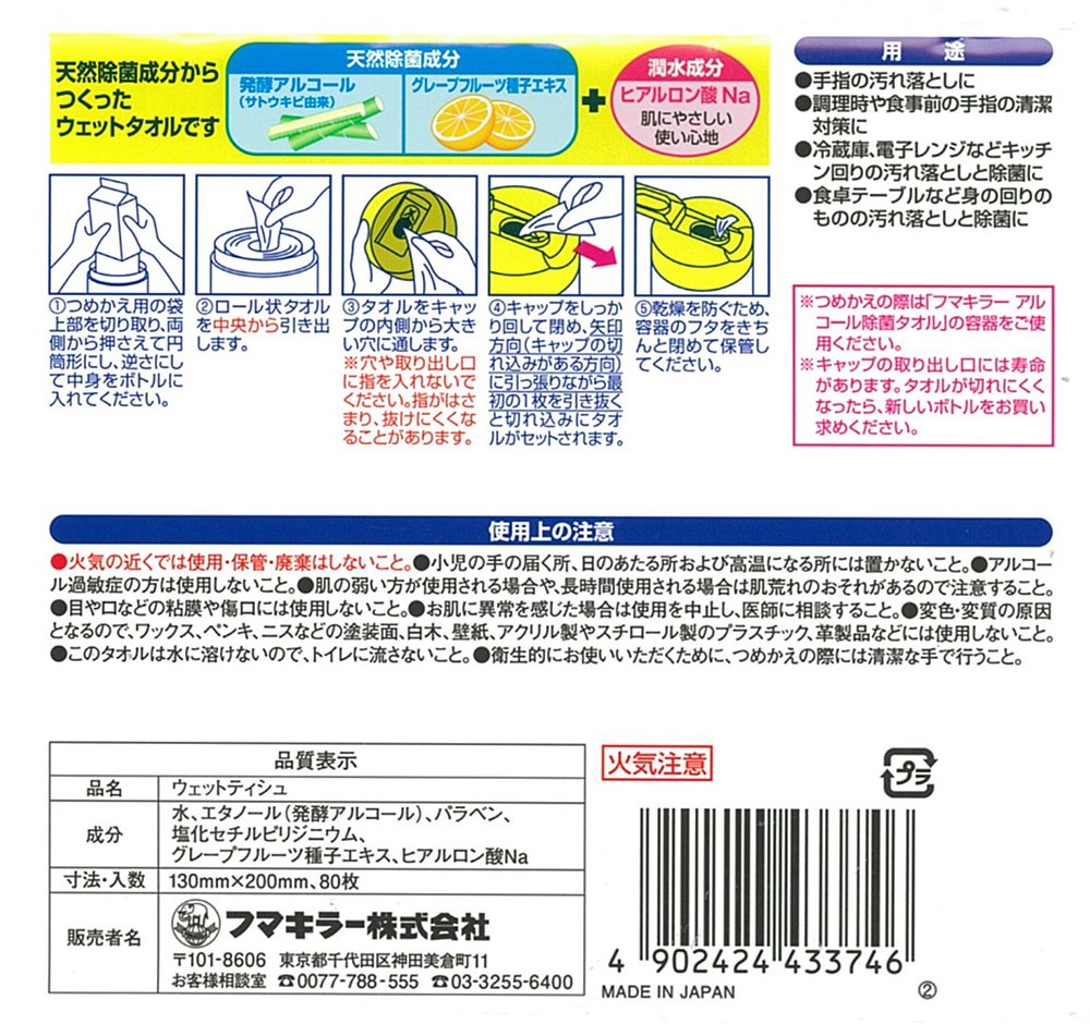 フマキラー　アルコール除菌タオル　つめかえ用 容量80枚 フマキラー ウェットティッシュ