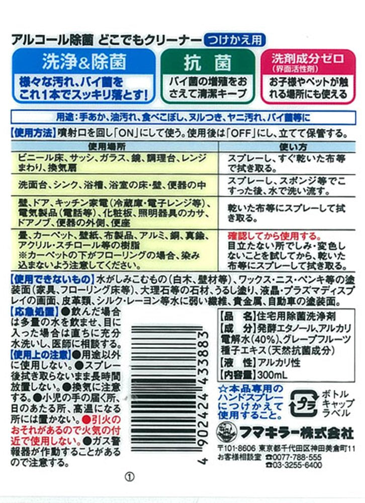 アルコール除菌どこでもクリーナー　つけかえ用 容量300ML フマキラー 食器用漂白