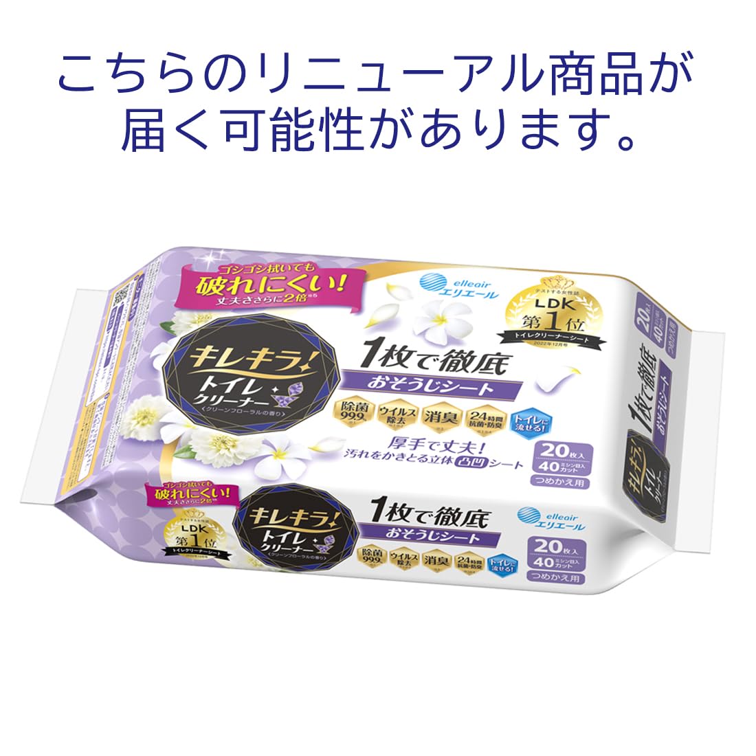 エリエールキレキラ！トイレクリーナー　１枚で徹底おそうじシートつめかえ用　２０枚容量20枚