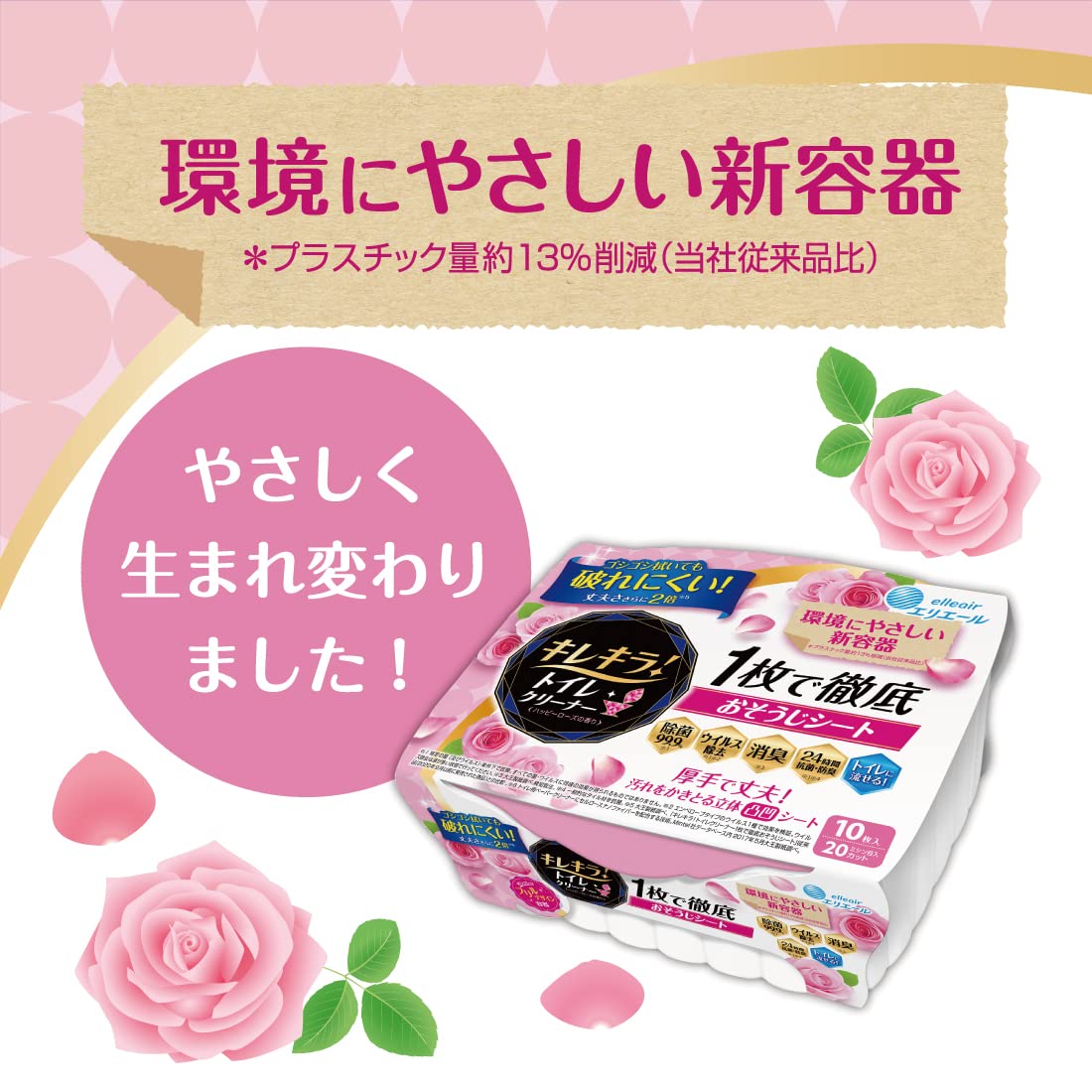 エリエールキレキラ！トイレクリーナー　１枚で徹底おそうじシート本体　１０枚　シトラスミント容量10枚