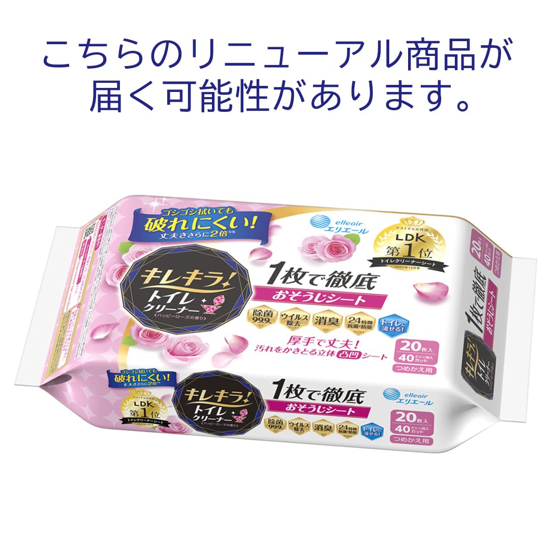 エリエールキレキラ！トイレクリーナー　１枚で徹底おそうじシートつめかえ用　２０枚　ハッピーローズ容量20枚