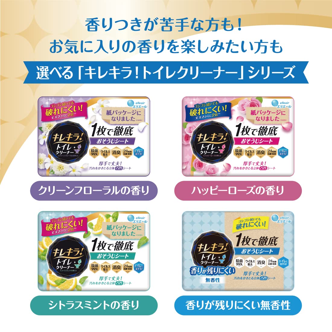 エリエールキレキラ！トイレクリーナー　１枚で徹底おそうじシートつめかえ用　２０枚　ハッピーローズ容量20枚