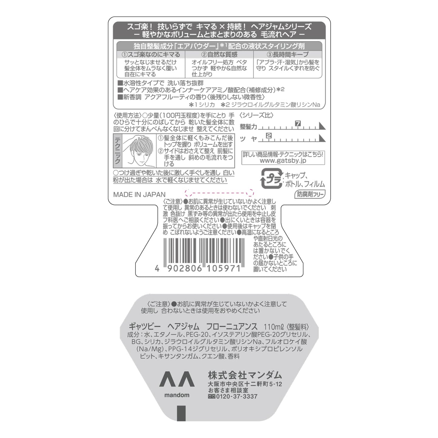 ギャツビーヘアジャムフローニュアンス 容量110ML マンダム スタイリング
