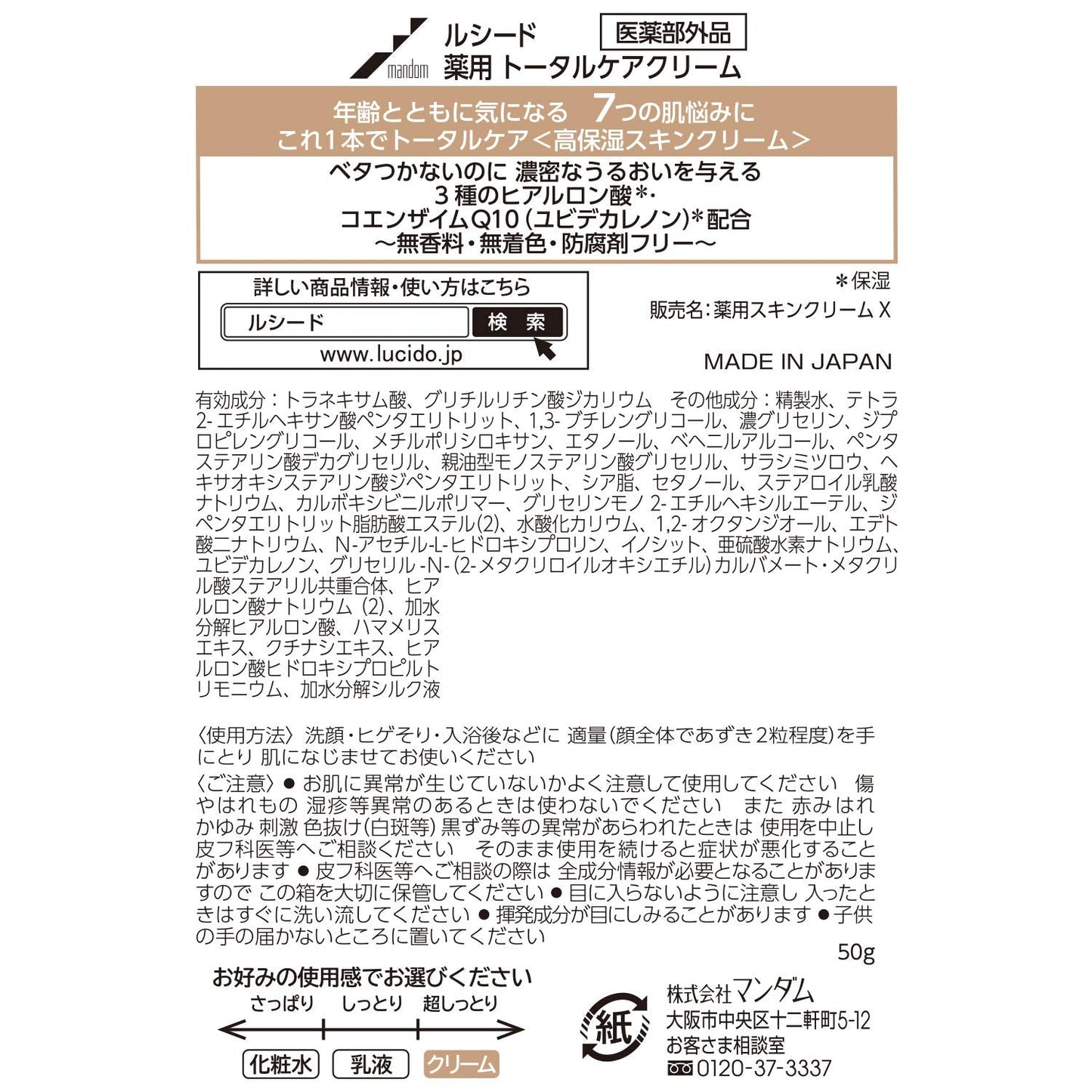 ルシード薬用トータルケアクリーム 容量50G マンダム 化粧品