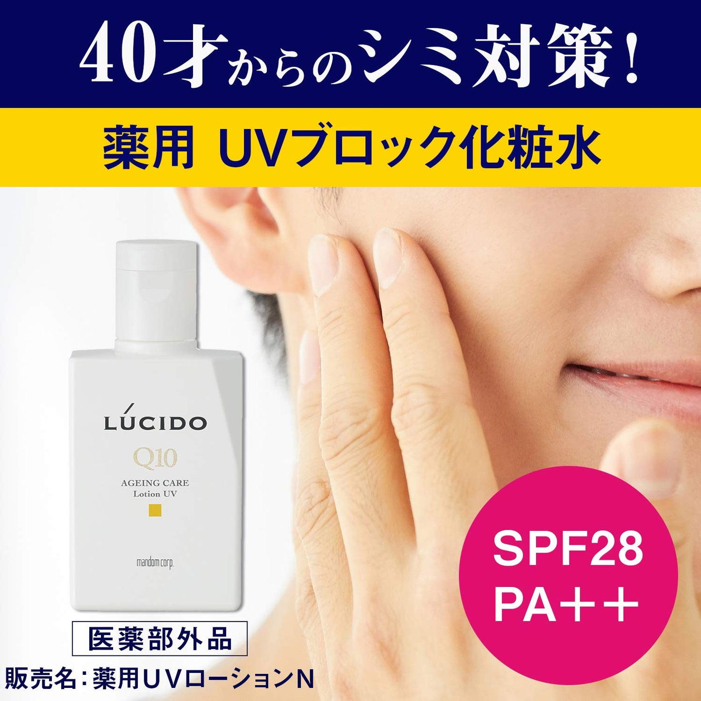 ルシード薬用ＵＶブロック化粧水 容量100ML マンダム 化粧水・ローション