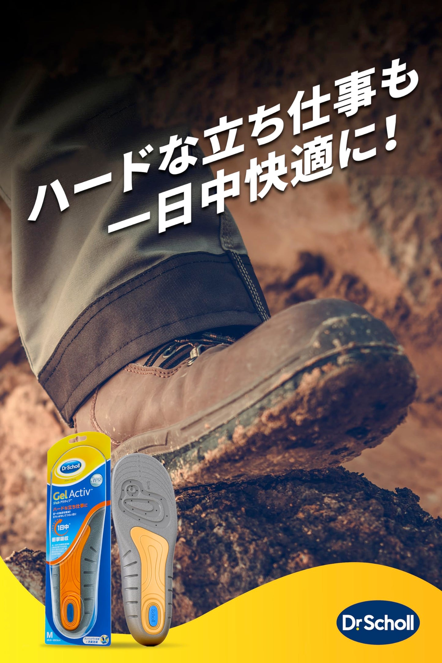 ドクターショール　ジェルアクティブ　ワーク　Ｍ 容量1個 ショールズウェルネスカンパニー シューケア