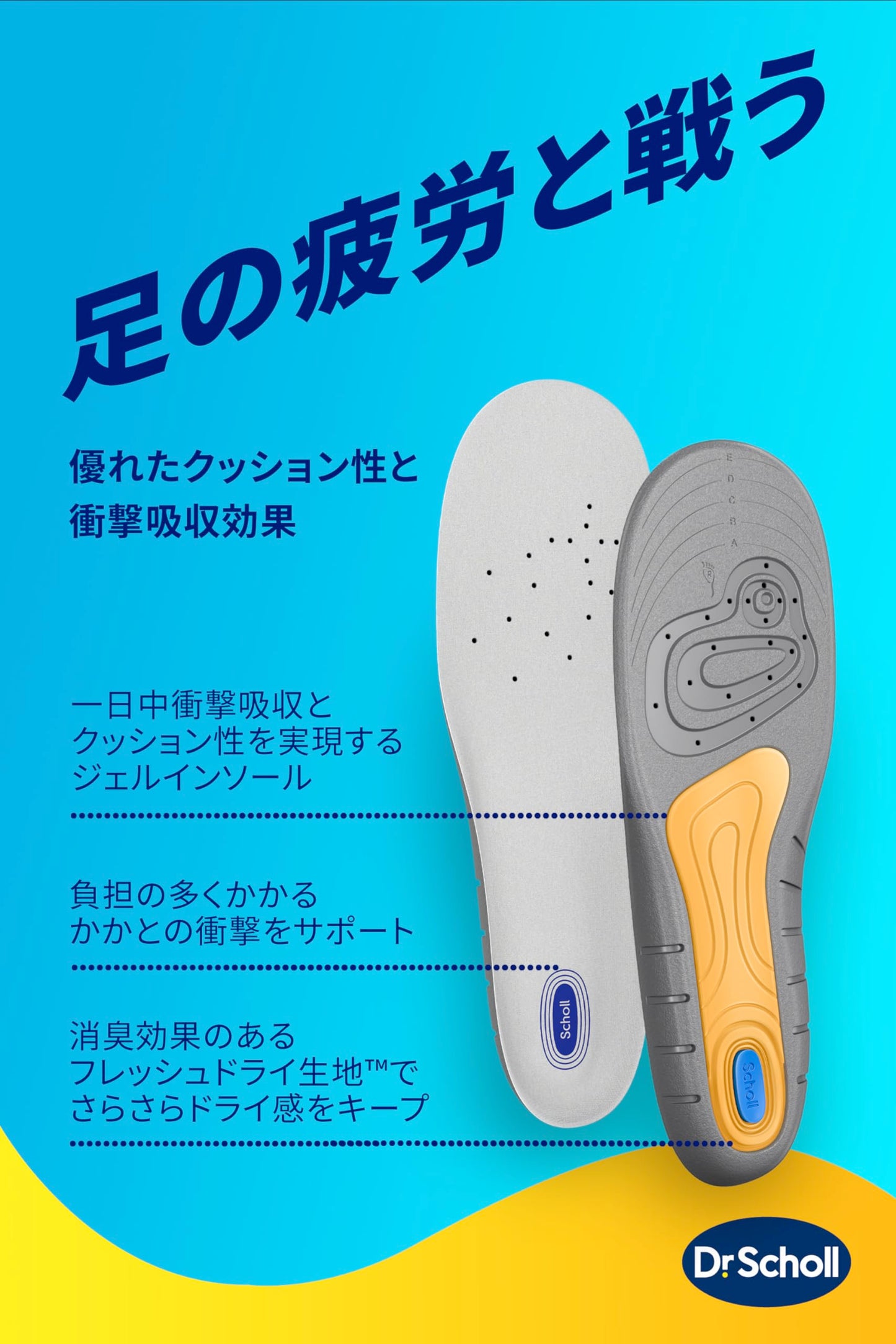 ドクターショール　ジェルアクティブ　ワーク　Ｍ 容量1個 ショールズウェルネスカンパニー シューケア