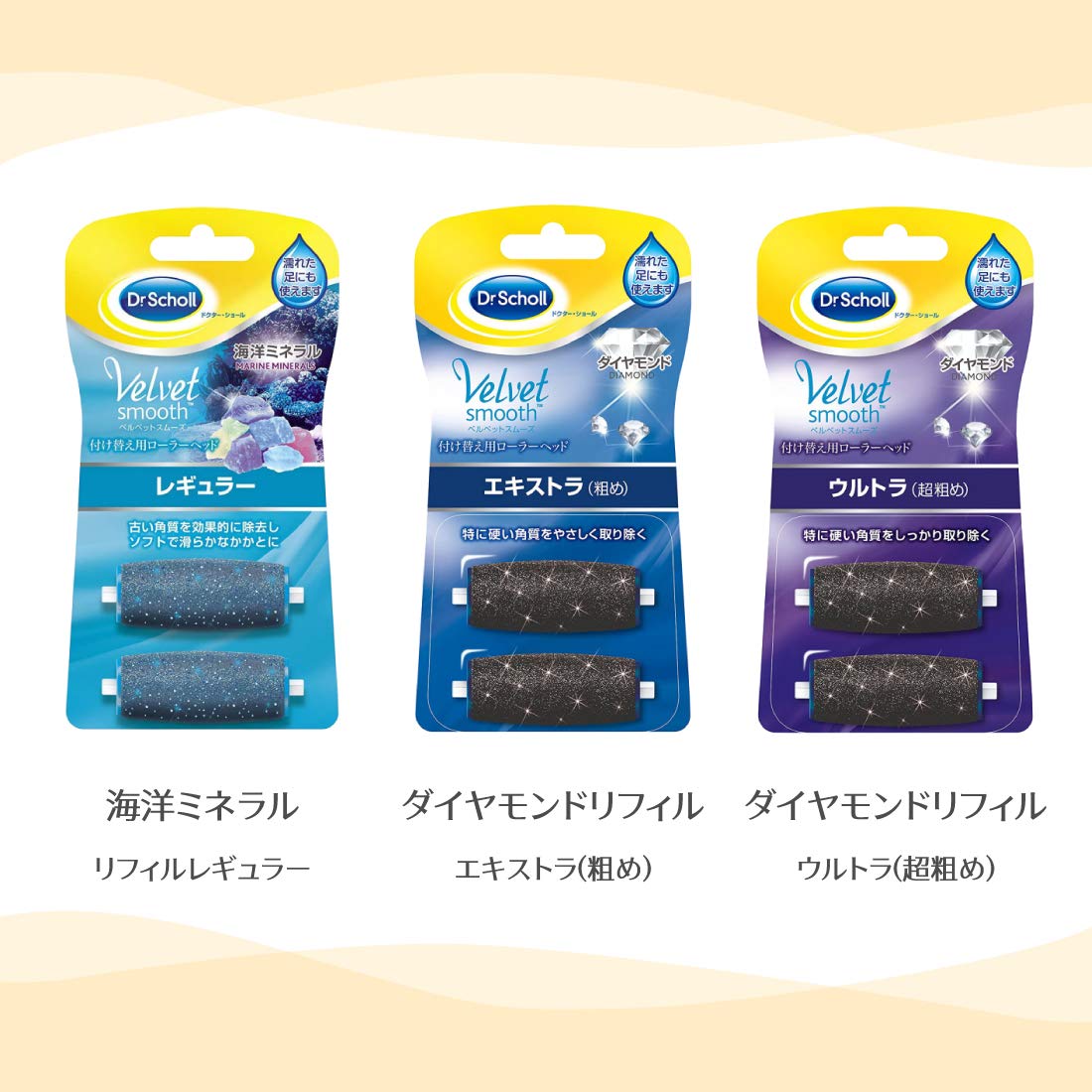 ドクター・ショール　ベルベットスムーズ　電動角質リムーバー　ダイヤモンド　リフィル　ウルトラ容量2個