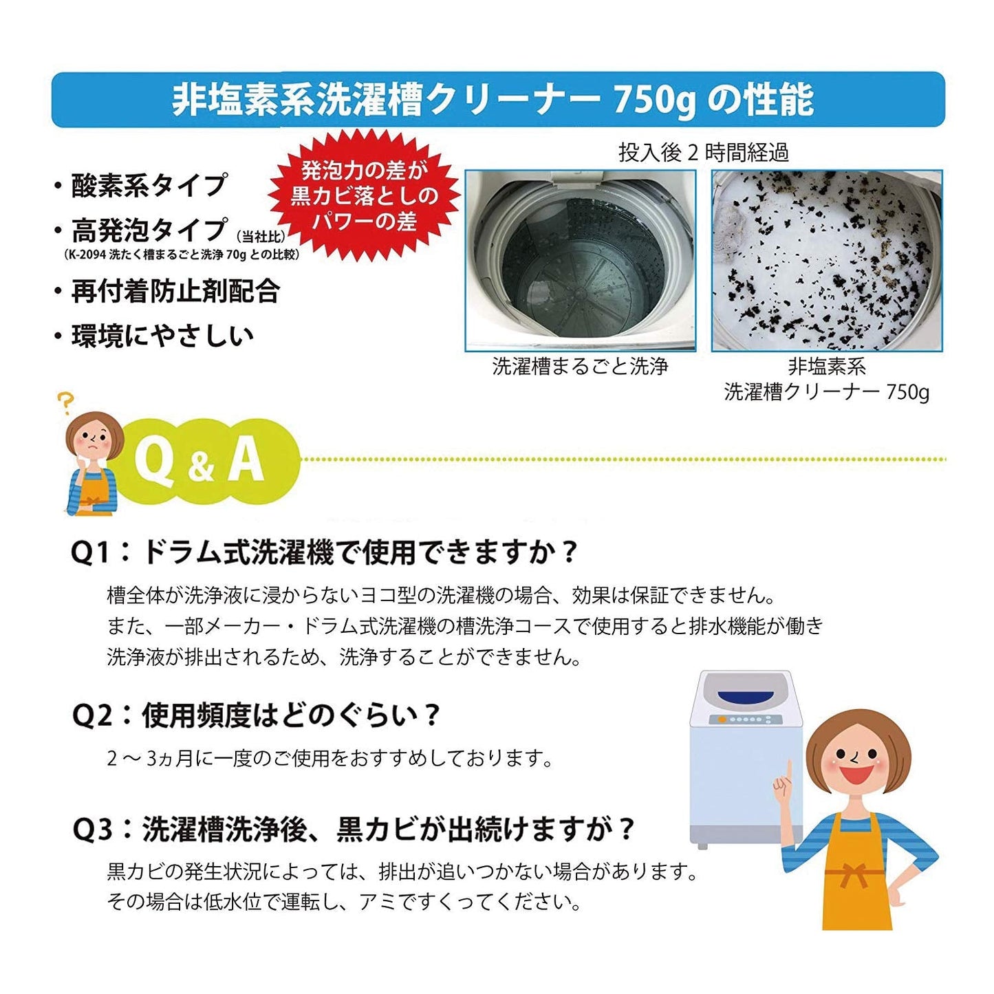 非塩素系　洗濯槽クリーナー 容量750G 小久保工業所 洗濯槽クリーナー