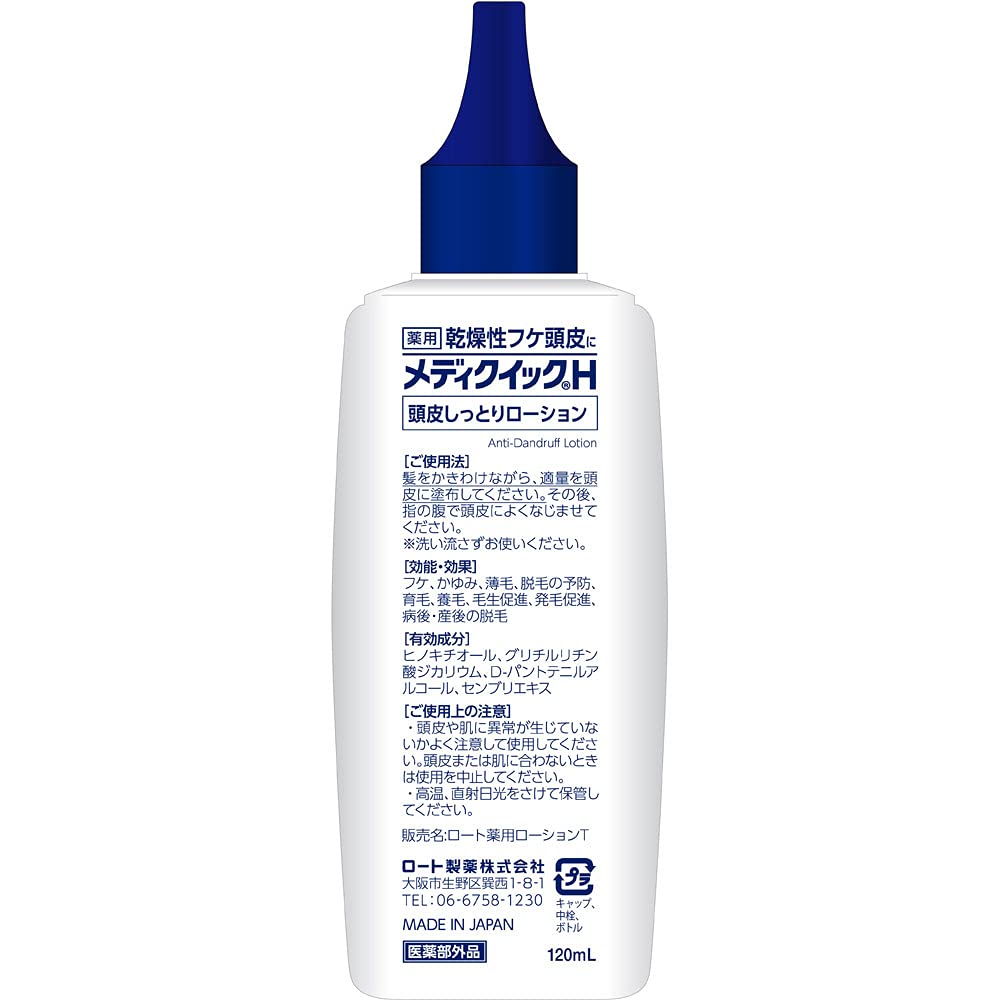 メディクイックＨ　頭皮しっとりローション　１２０ｍＬ 容量120ML ロート製薬 美容液