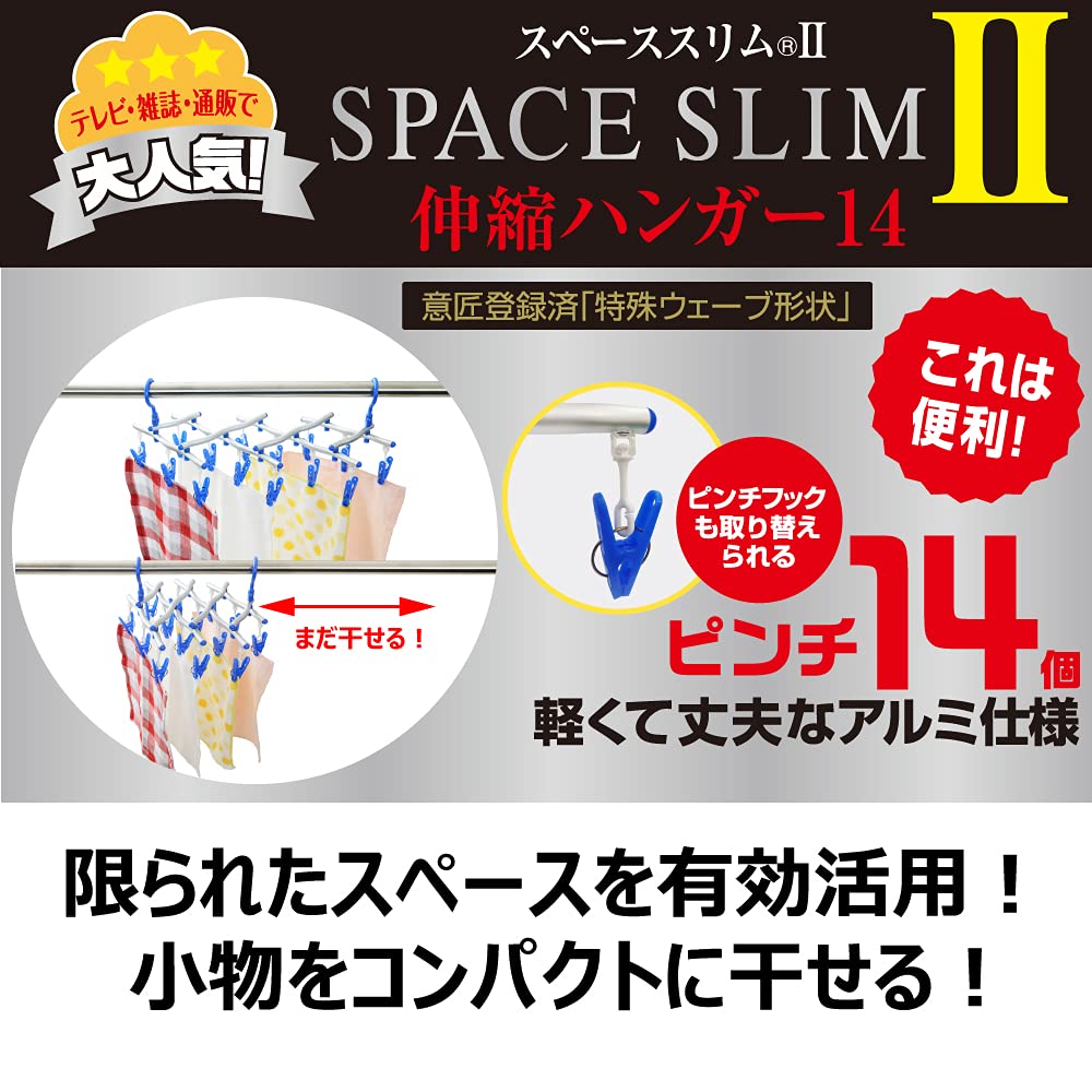 スペーススリム２　伸縮ハンガー　１４ 容量1個 キクロン ハンガー・物干し