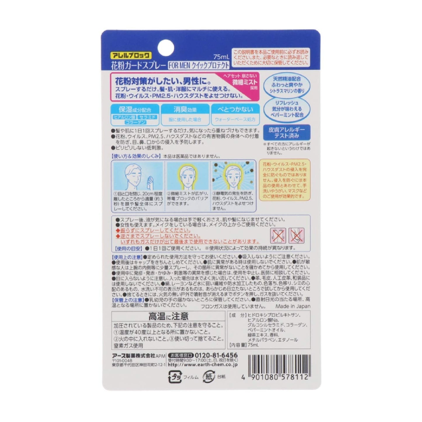花粉ガードスプレーＦＯＲＭＥＮクイックプロテクト 容量75ML アース製薬 花粉症用品