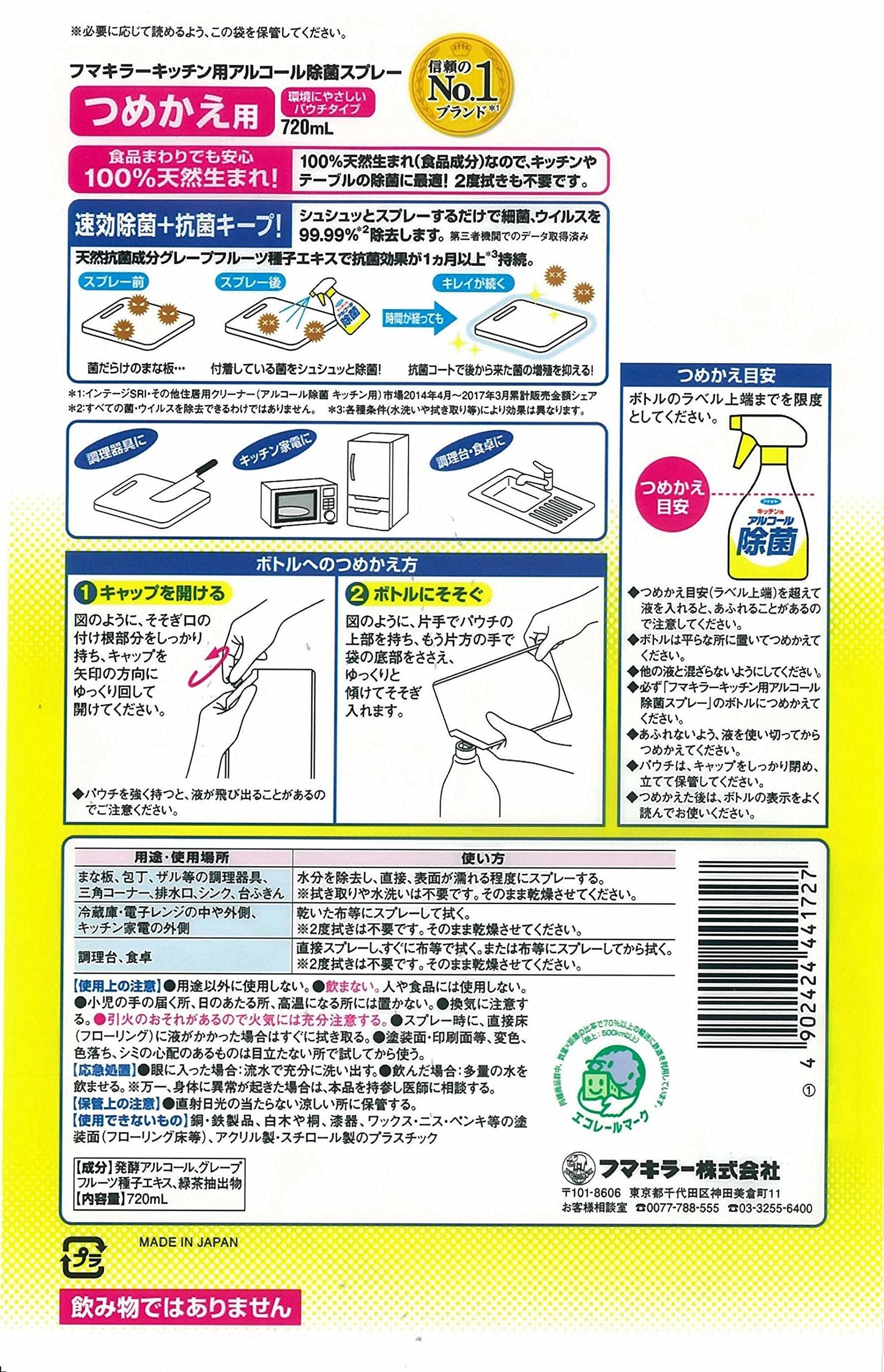キッチン用アルコール除菌スプレーつめかえ７２０ＭＬ 容量720ML フマキラー 食器用漂白
