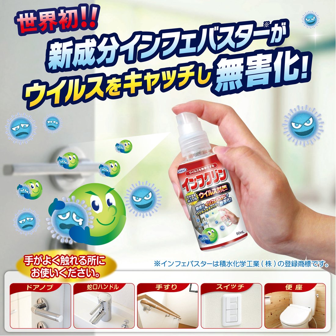 インフクリン　携帯用ミニスプレー　５０ｍｌ 容量50ML ＵＹＥＫＩ 衛生用品
