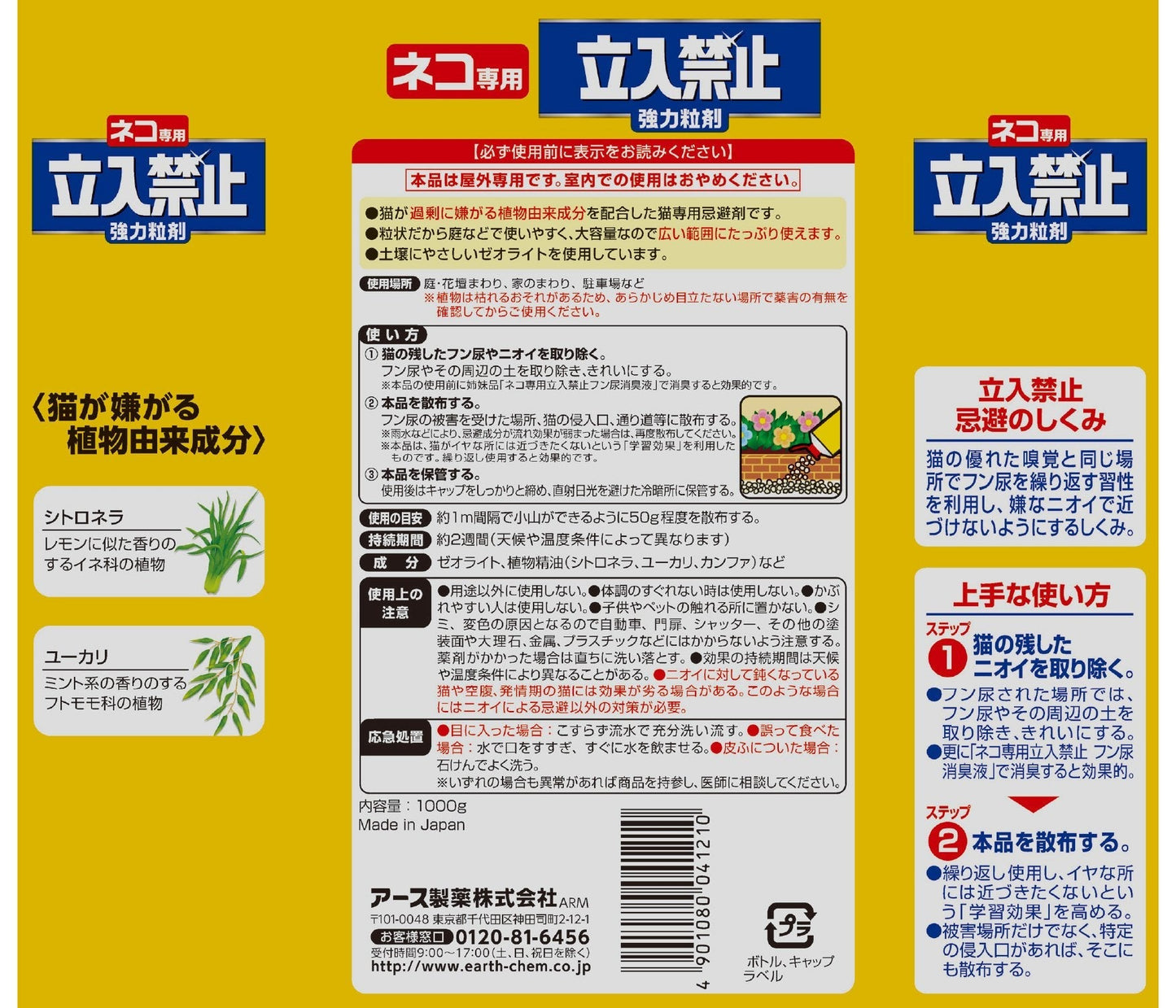 ネコ専用立入禁止強力粒剤１０００Ｇ 容量1000G アース製薬 園芸用品・忌避剤