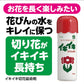 イキイキ切花延命剤 容量230ML アース製薬 園芸用品・除草剤