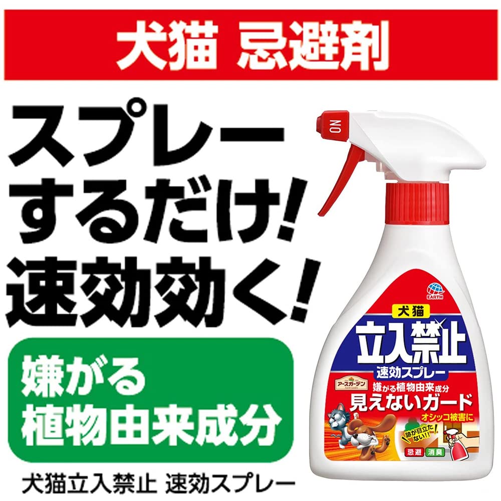 犬猫立入禁止速効スプレー２６０Ｇ 容量260G アース製薬 園芸用品・忌避剤