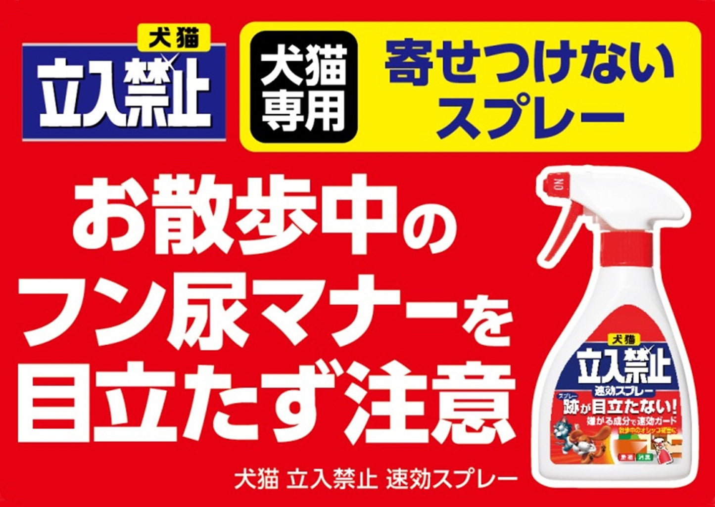 犬猫立入禁止速効スプレー２６０Ｇ 容量260G アース製薬 園芸用品・忌避剤