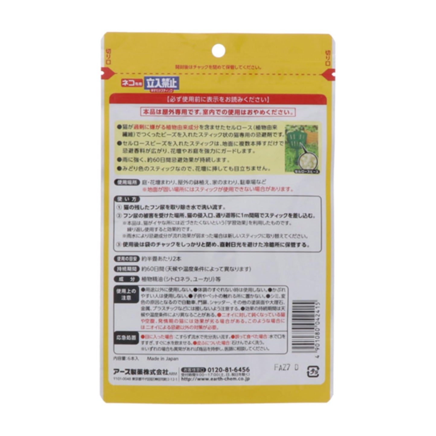 ネコ専用立入禁止挿すだけスティック６本入 容量6本 アース製薬 園芸用品・忌避剤