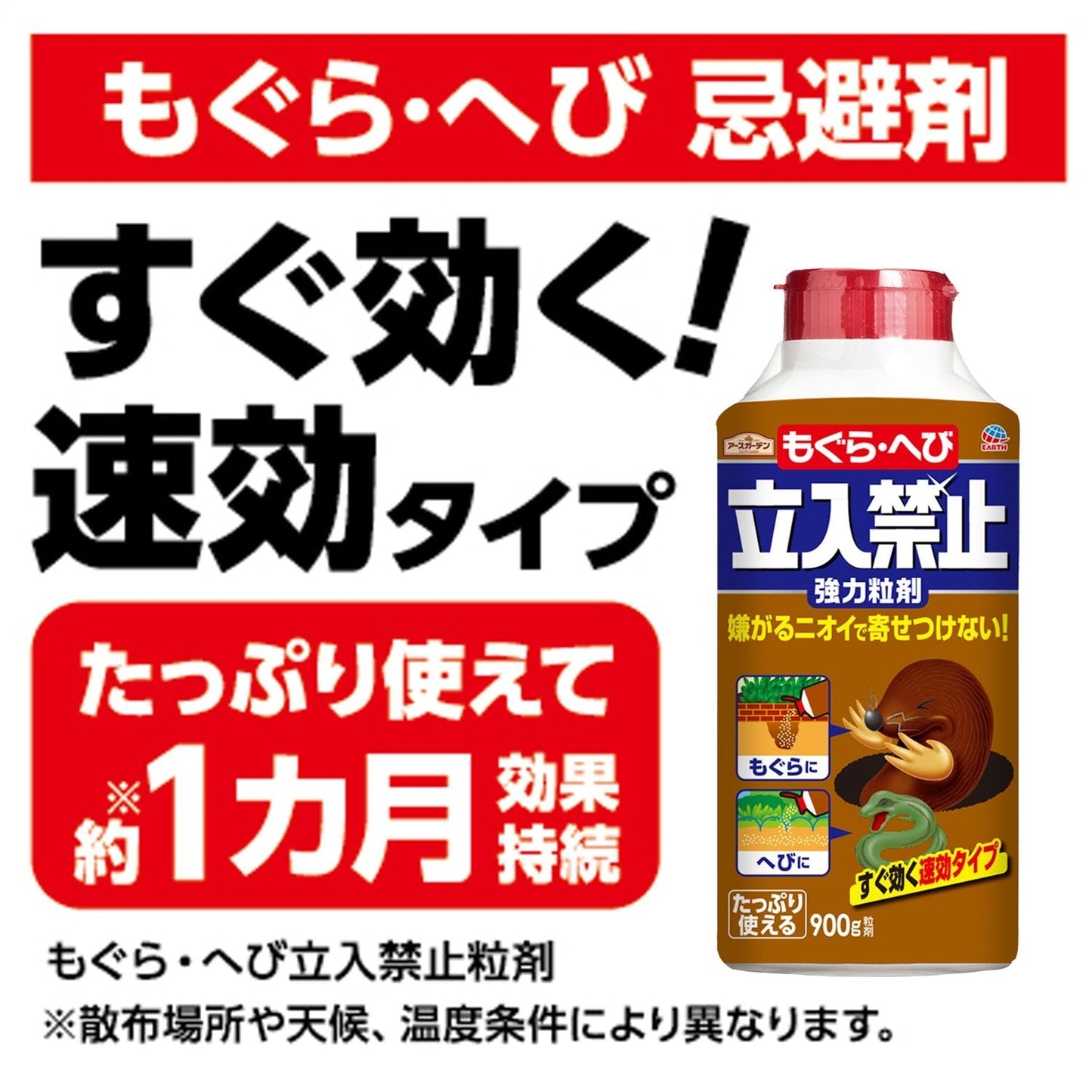 もぐら・へび立入禁止粒剤 容量900G アース製薬 園芸用品・忌避剤