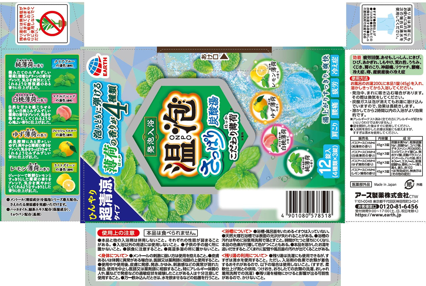 温泡さっぱり炭酸湯こだわり薄荷１２錠 容量45G アース製薬 入浴剤