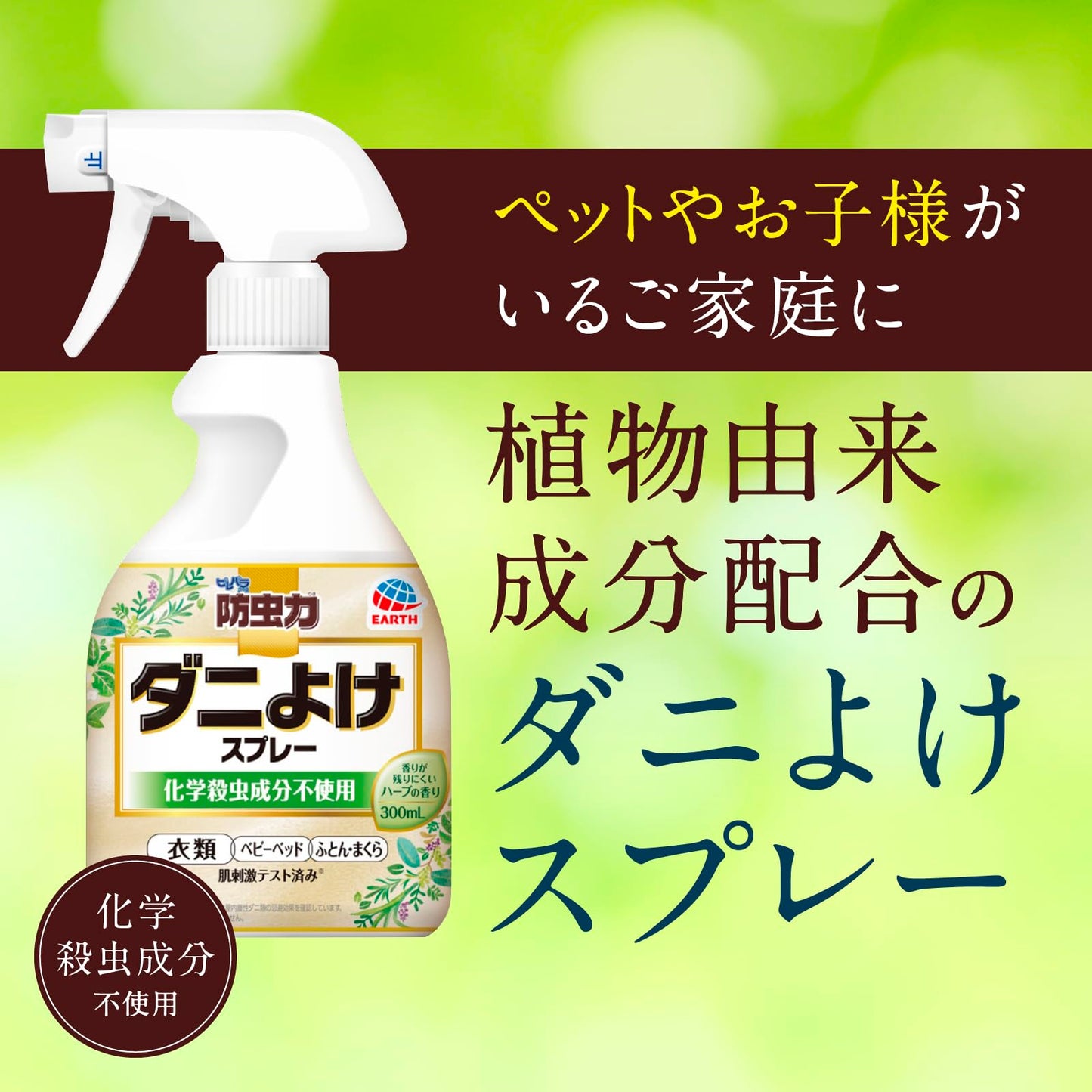 ピレパラアース防虫力ダニよけスプレー３００ＭＬ 容量300ML アース製薬 防虫剤