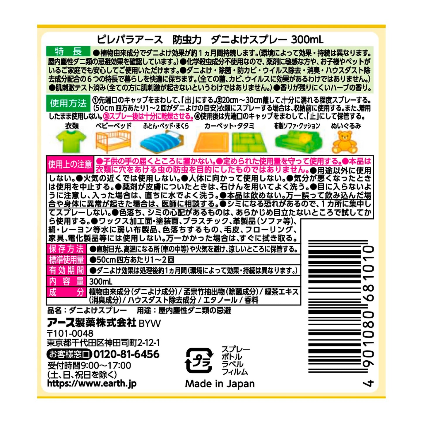 ピレパラアース防虫力ダニよけスプレー３００ＭＬ 容量300ML アース製薬 防虫剤