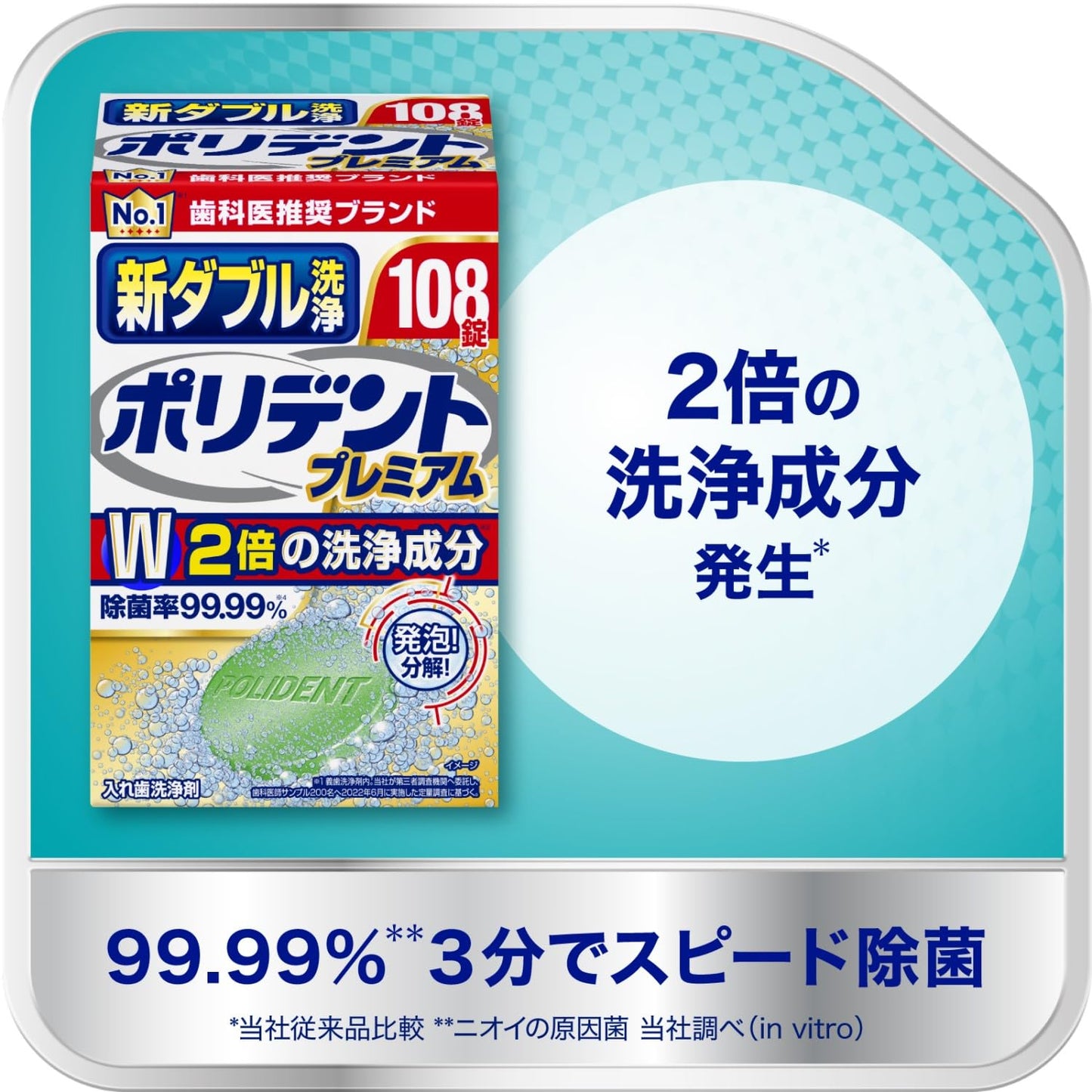 新ダブル洗浄　ポリデント　１０８錠 容量108個 グラクソスミスクライン 入れ歯用