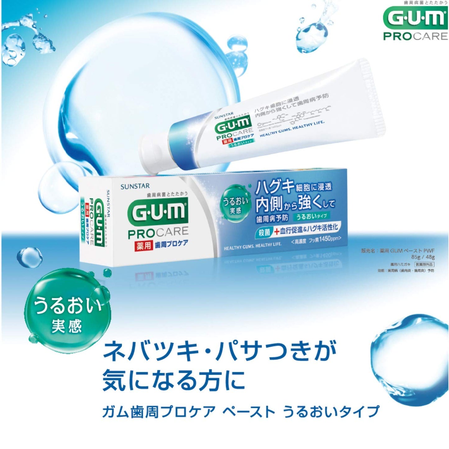 ガム歯周プロケアペーストうるおいタイプ 容量85G サンスター 歯磨き