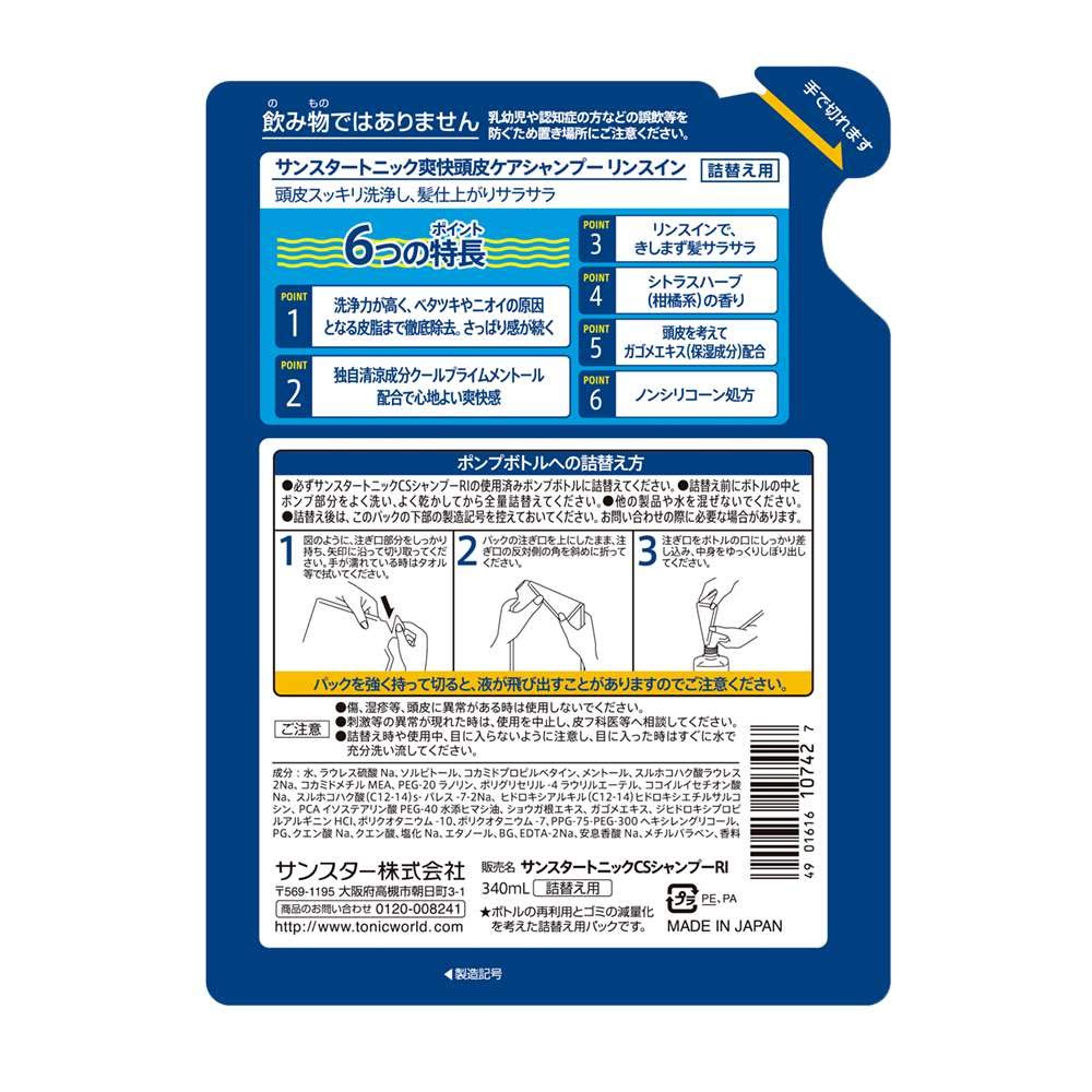 サンスタートニック爽快頭皮ケアシャンプーリンスイン詰替え用 容量340ML サンスター シャンプー