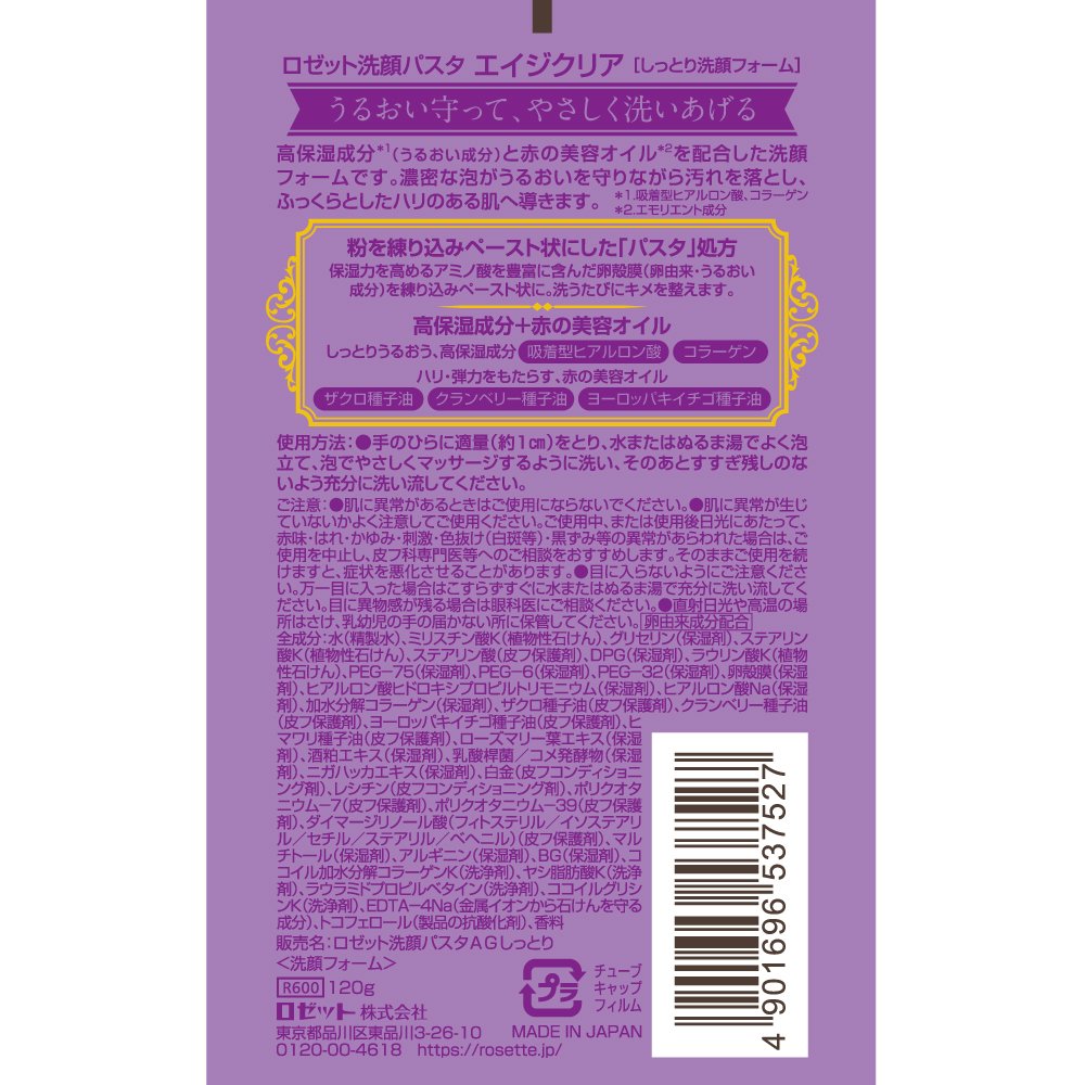 ロゼット洗顔パスタエイジクリアしっとり洗顔フォーム 容量120G ロゼット 洗顔・クレンジング