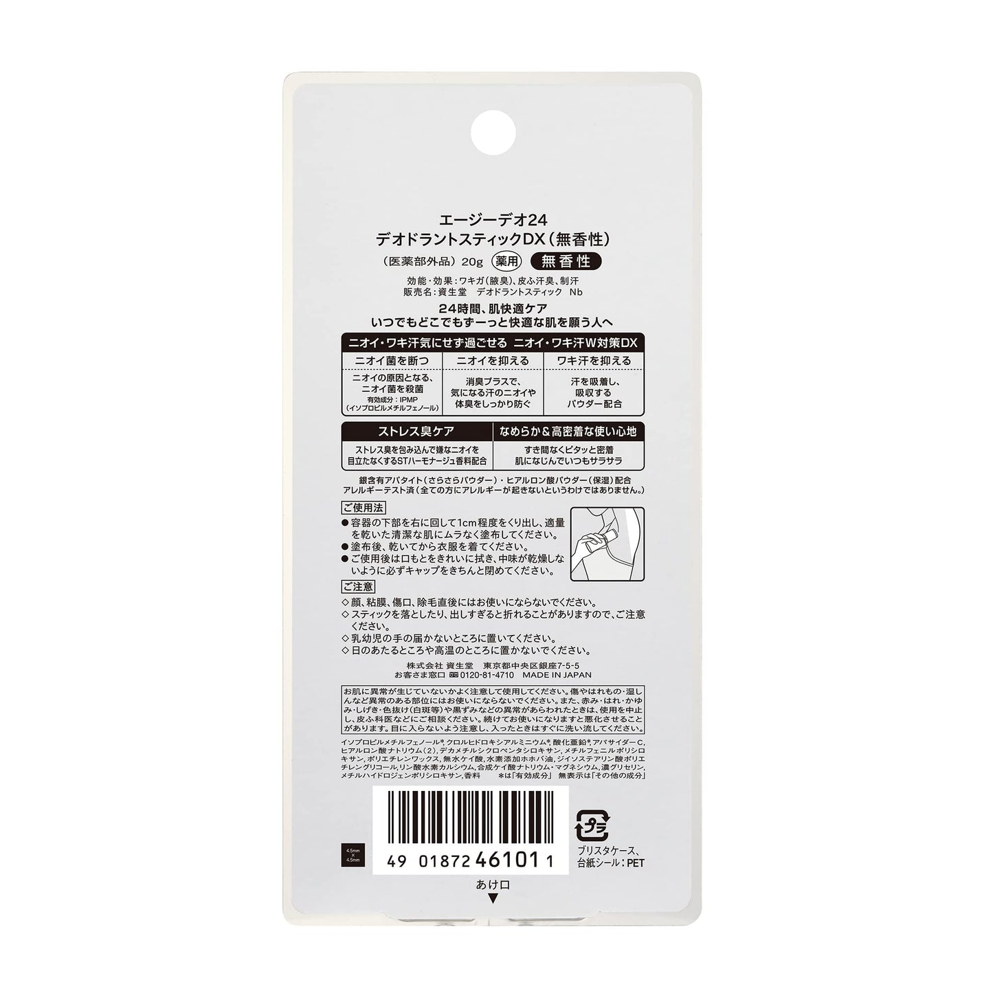 ＡＧデオ２４　デオドラントスティックＥＸ（医薬部外品） 容量20G 制汗剤・デオドラント