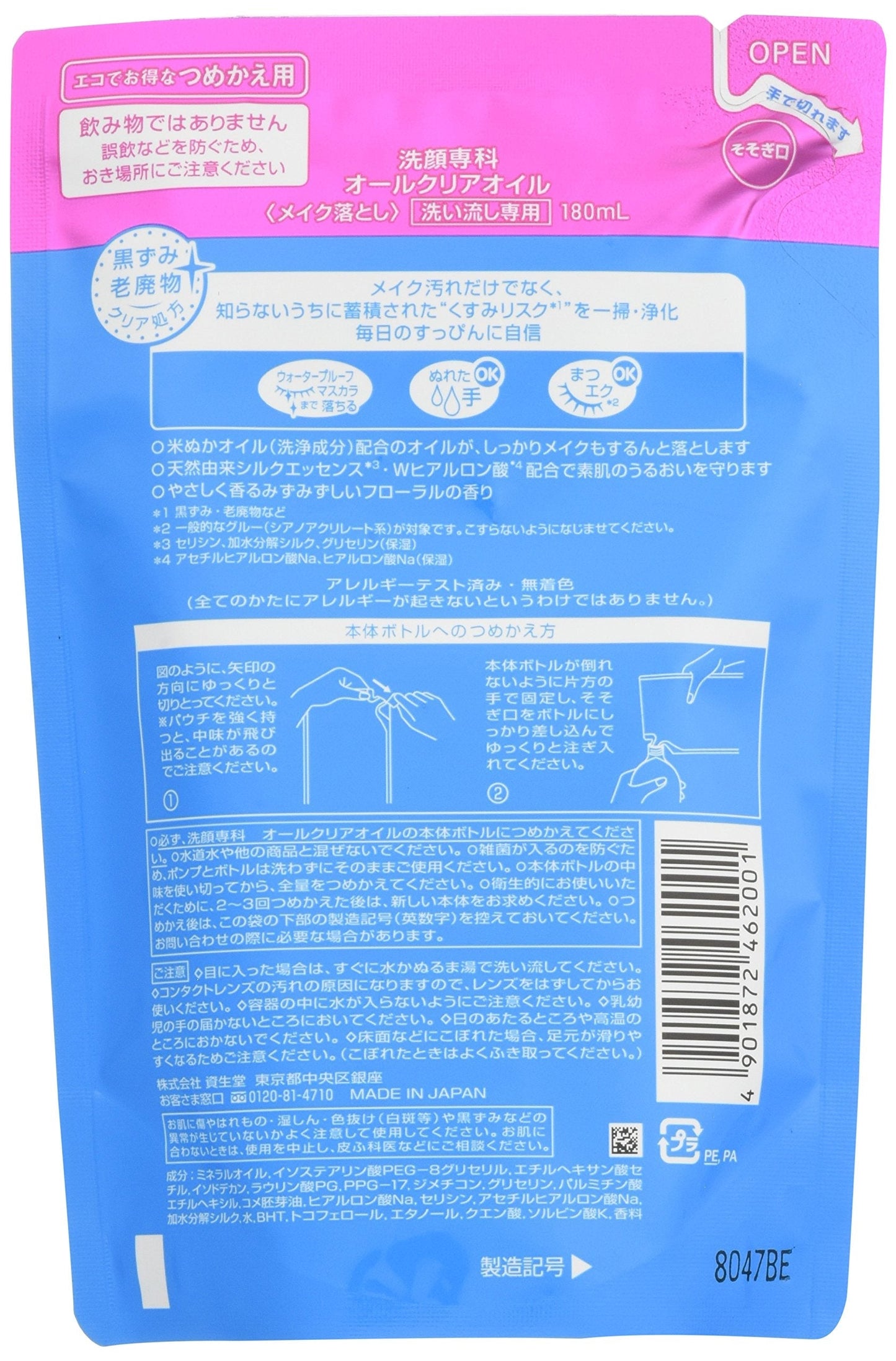 洗顔専科　オールクリアオイル　つめかえ用 容量180ML メイク落とし・クレンジング