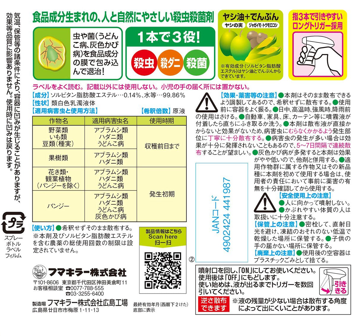 カダンセーフ１０００ＭＬ 容量1000ML フマキラー 園芸用品・殺虫剤