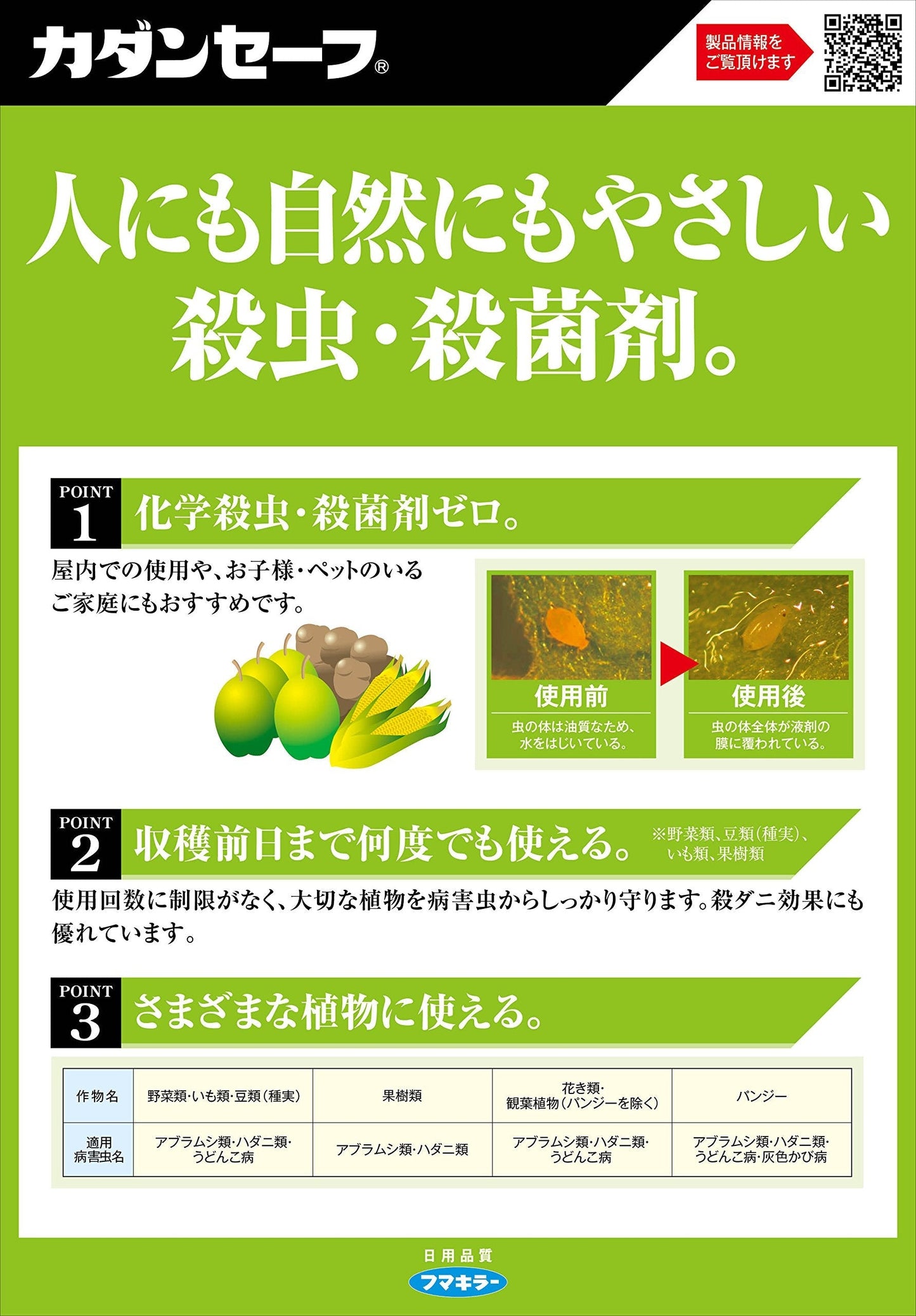 カダンセーフ１０００ＭＬ 容量1000ML フマキラー 園芸用品・殺虫剤