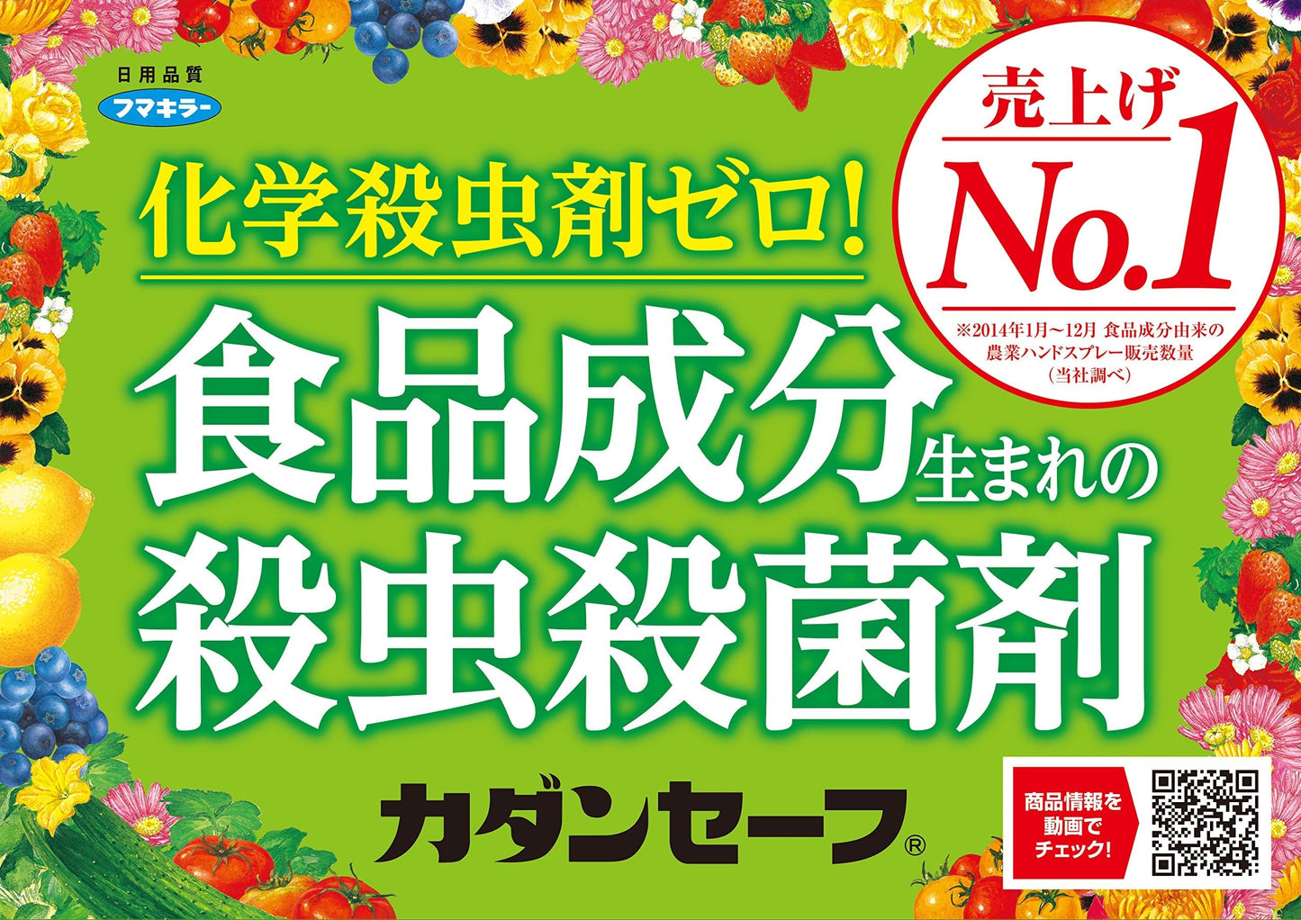 カダンセーフ１０００ＭＬ 容量1000ML フマキラー 園芸用品・殺虫剤