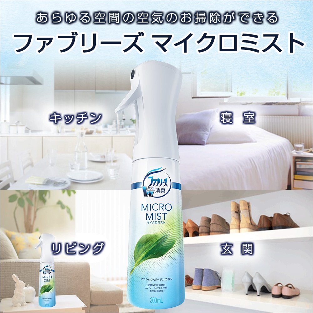 ファブリーズマイクロミスト　クラシック・ガーデンの香り　つけかえ 容量300ML Ｐ＆Ｇ 芳香剤