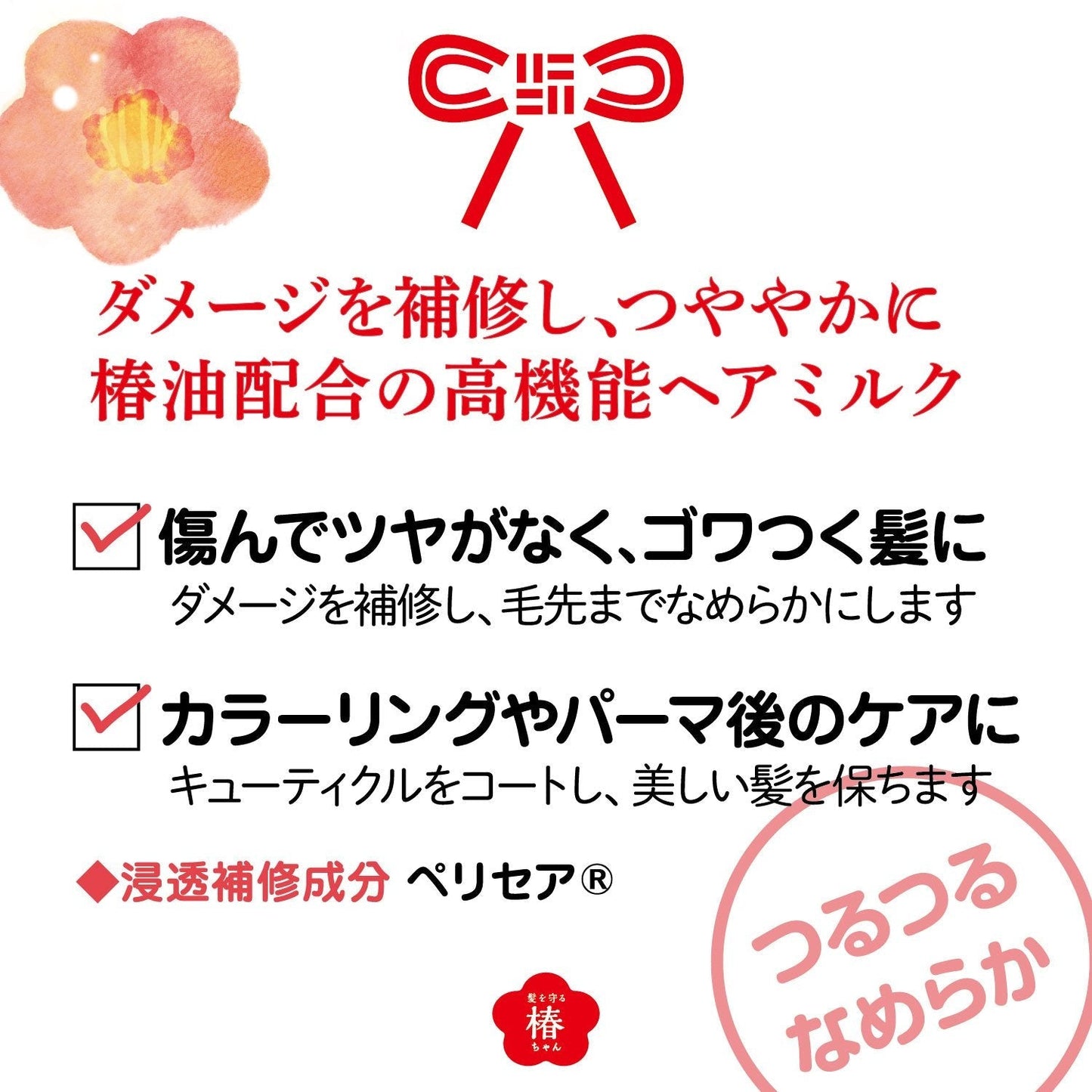 髪を守る椿ちゃん　補修ヘアミルク 容量120G 柳屋本店 スタイリング