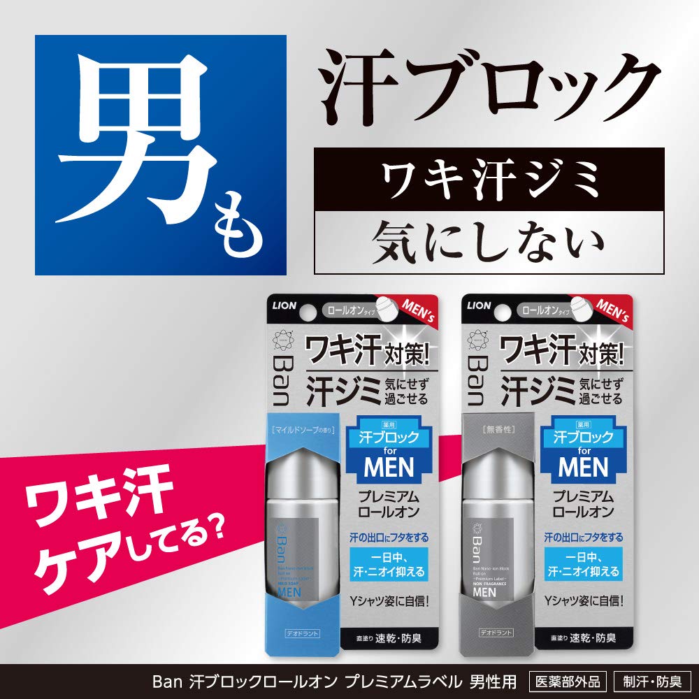 Ｂａｎ汗ブロックロールオン　プレミアムラベル　男性用　マイルドソープの香り　４０ｍｌ容量40ML