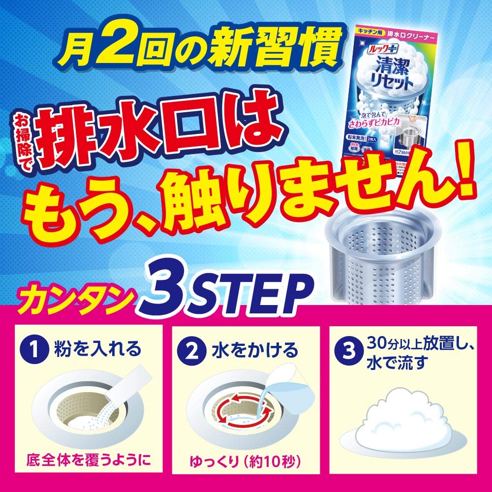 ルックプラス　清潔リセット　排水口まるごとクリーナー　キッチン用 容量80G ライオン 食器用漂白