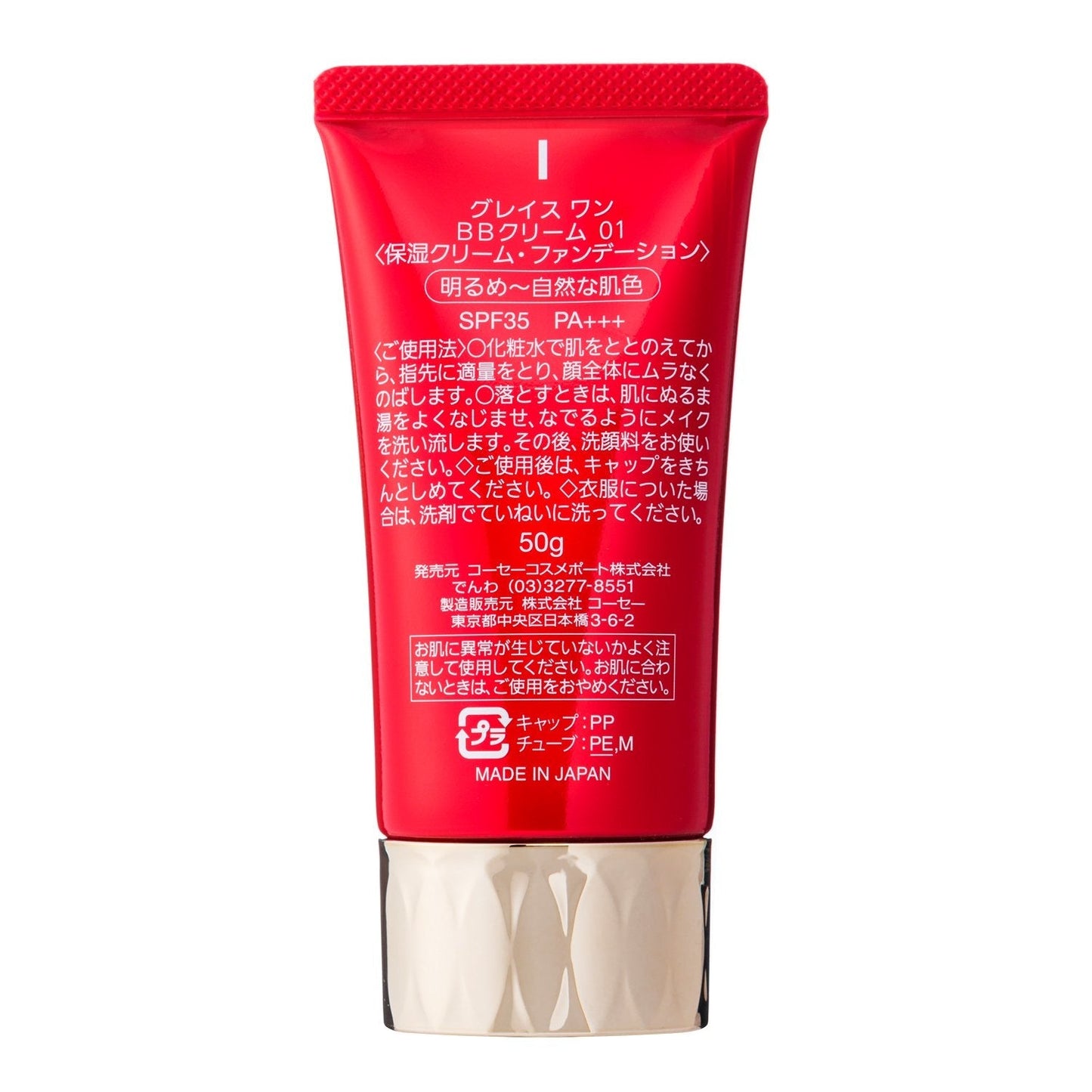 グレイスワンＢＢクリーム０１ 容量50G コーセーコスメポート メイク