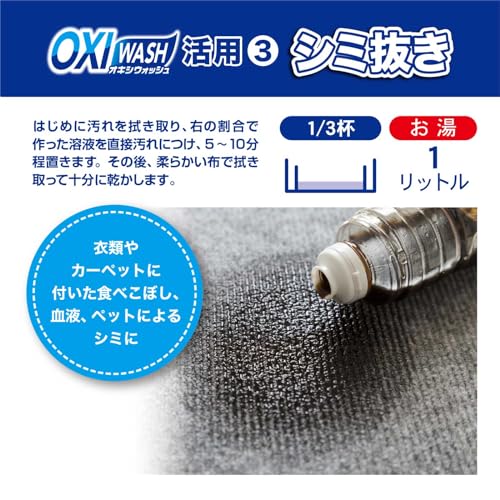 オキシウォッシュ　酸素系漂白剤　６８０Ｇ　ボトル入 容量680G 小久保工業所 漂白剤