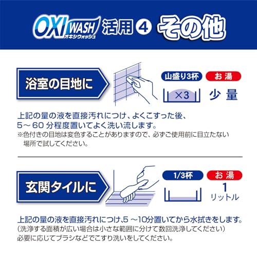 オキシウォッシュ　酸素系漂白剤　６８０Ｇ　ボトル入 容量680G 小久保工業所 漂白剤
