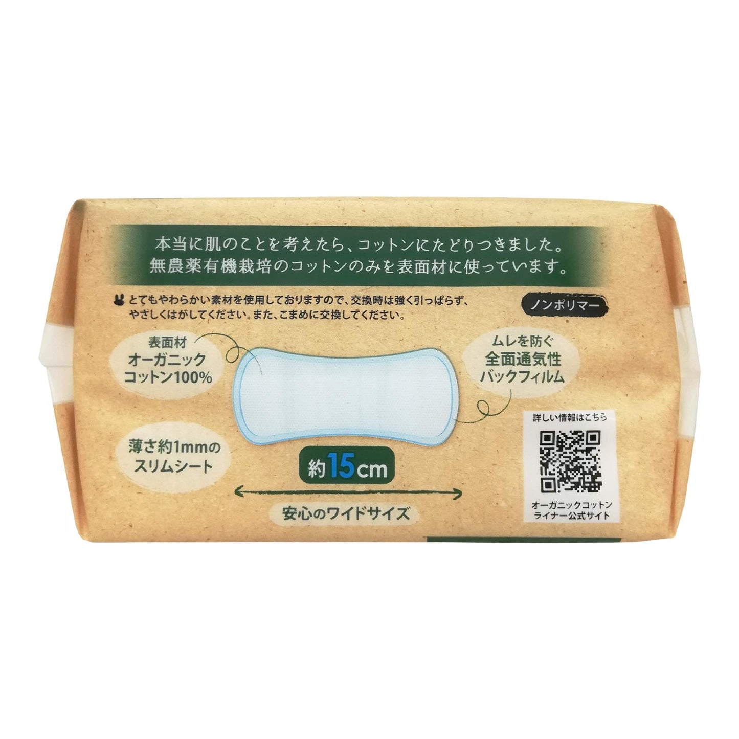 オーガニックコットンライナー 容量40枚 コットンラボ 生理用品