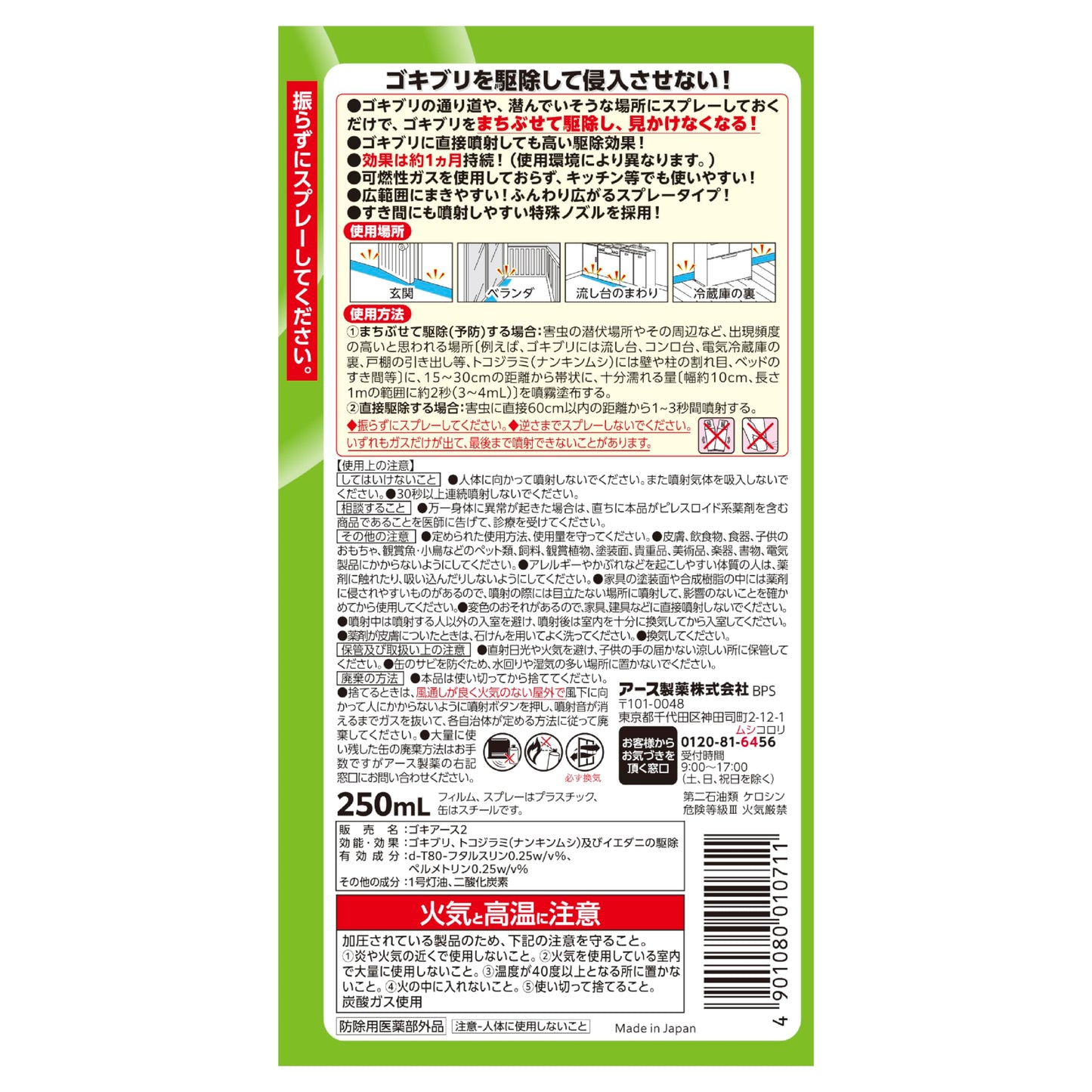 アースゴキバリア　２５０ＭＬ 容量250ML アース製薬 殺虫剤・ゴキブリ