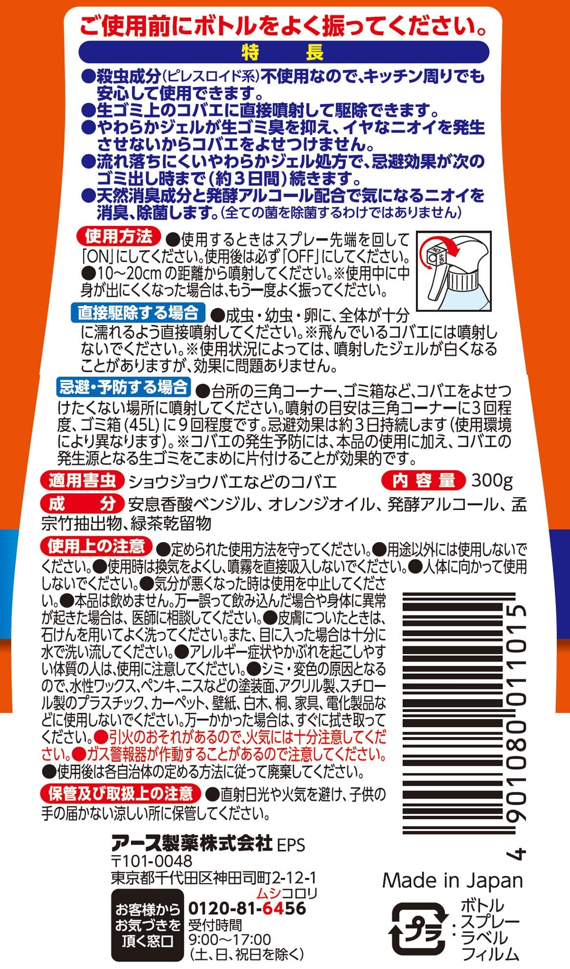 アース天然由来成分のコバエよけキッチン用３００Ｇ 容量300G アース製薬 殺虫剤・コバエ