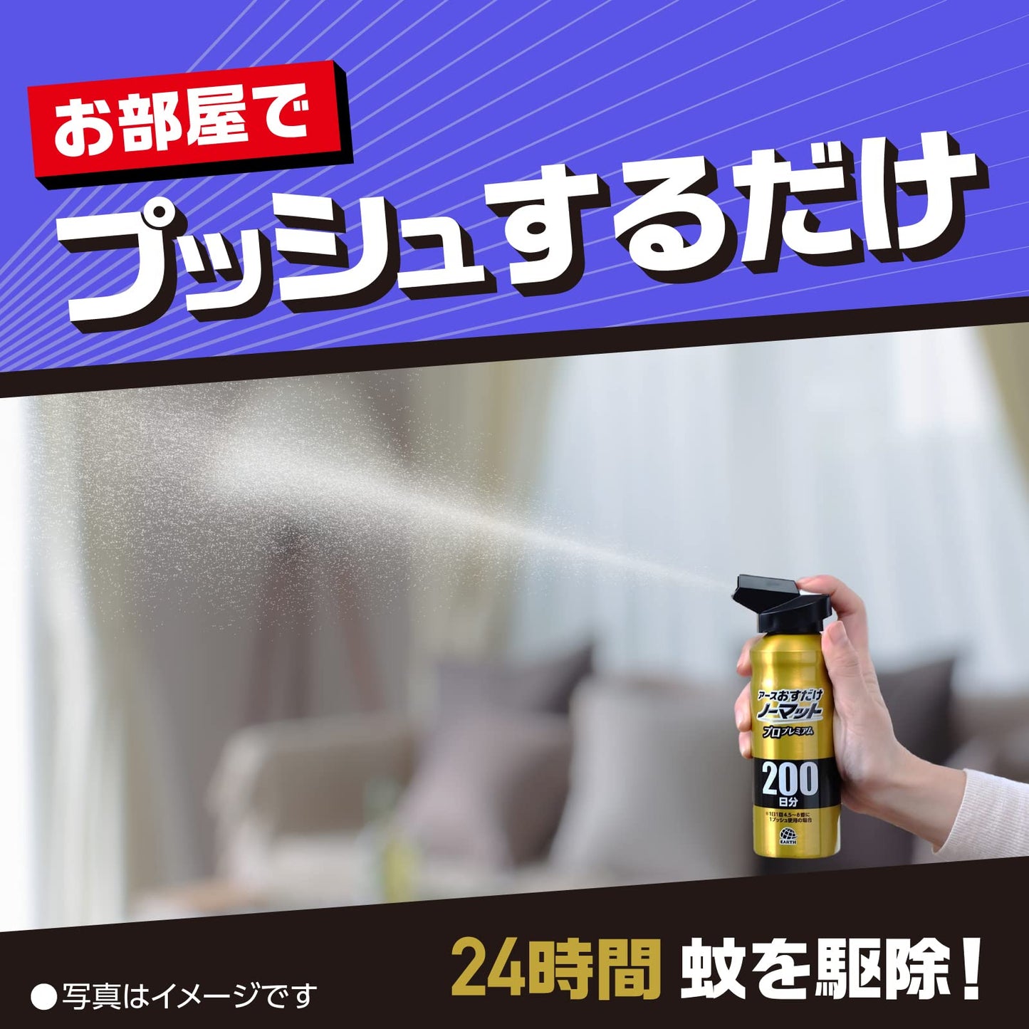 おすだけノーマットスプレープロプレミアム２００日分 容量205ML アース製薬 殺虫剤・ハエ・蚊