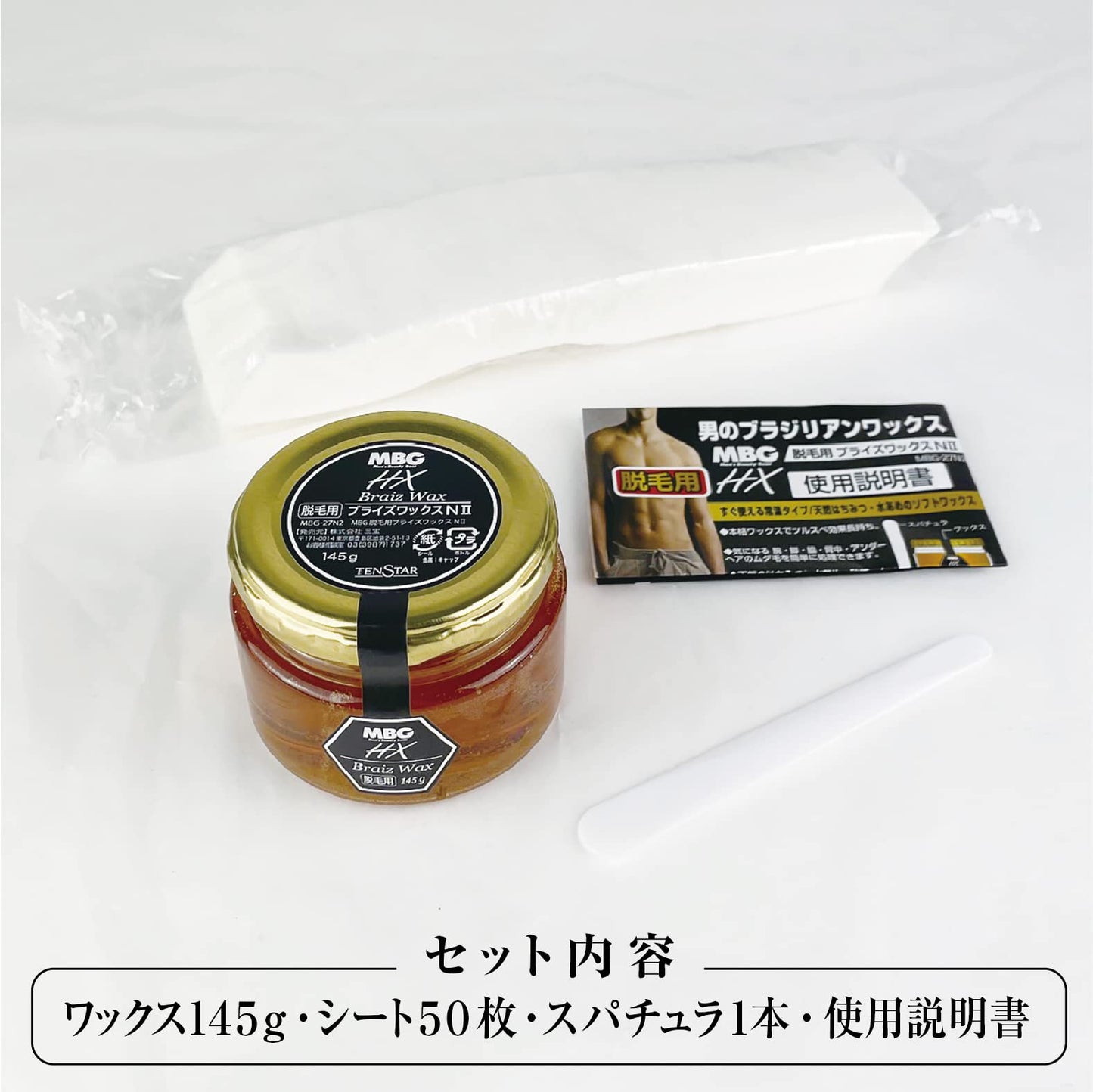 ＭＢＧ２－２７　ＭＢＧ　ＨＸ脱毛用ブライズワックス　１２０ｇ 容量120G 三宝商事 ボディソープ