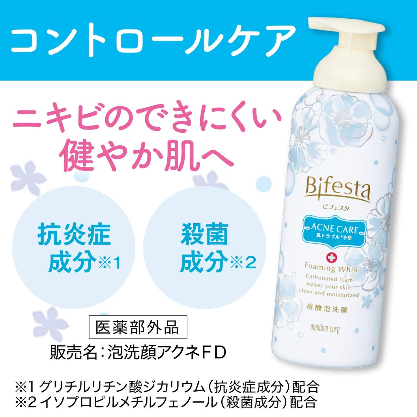 ビフェスタ　泡洗顔　コントロールケア（医薬部外品） 容量180G マンダム 洗顔・クレンジング