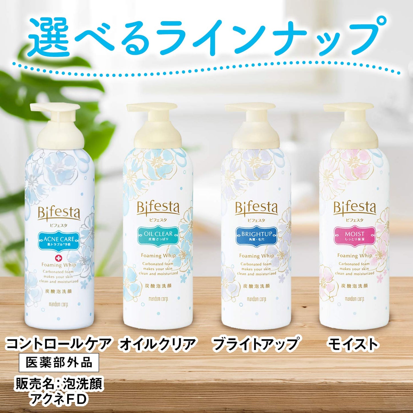 ビフェスタ　泡洗顔　コントロールケア（医薬部外品） 容量180G マンダム 洗顔・クレンジング